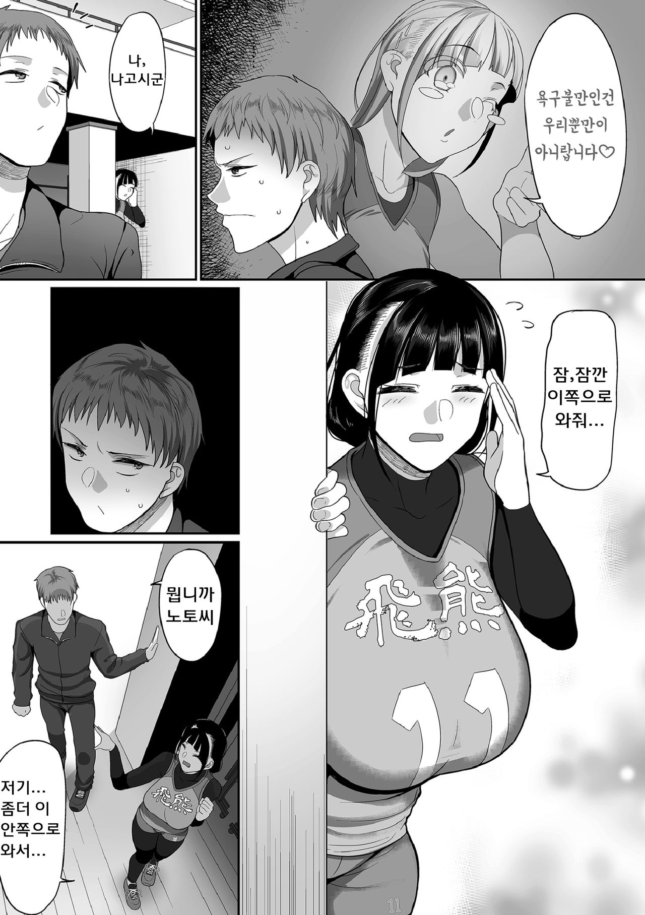 S-ken K-shi Shakaijin Joshi Volleyball Circle no Jijou Ch. 6 | S현 K시 사회인 여자 배구 서클의 사정 6화 page 3 full