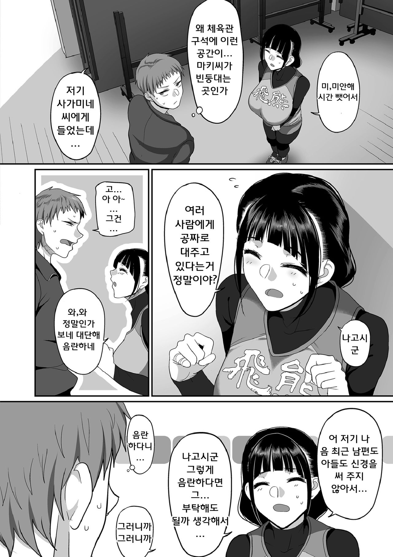 S-ken K-shi Shakaijin Joshi Volleyball Circle no Jijou Ch. 6 | S현 K시 사회인 여자 배구 서클의 사정 6화 page 4 full