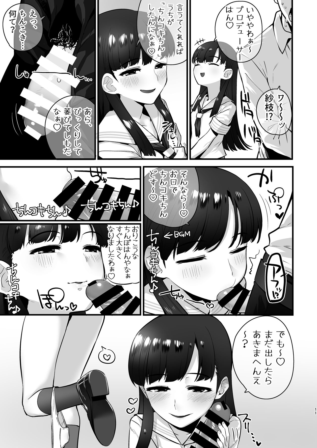 C93合同誌/小早川紗枝のちんコキちん page 11 full