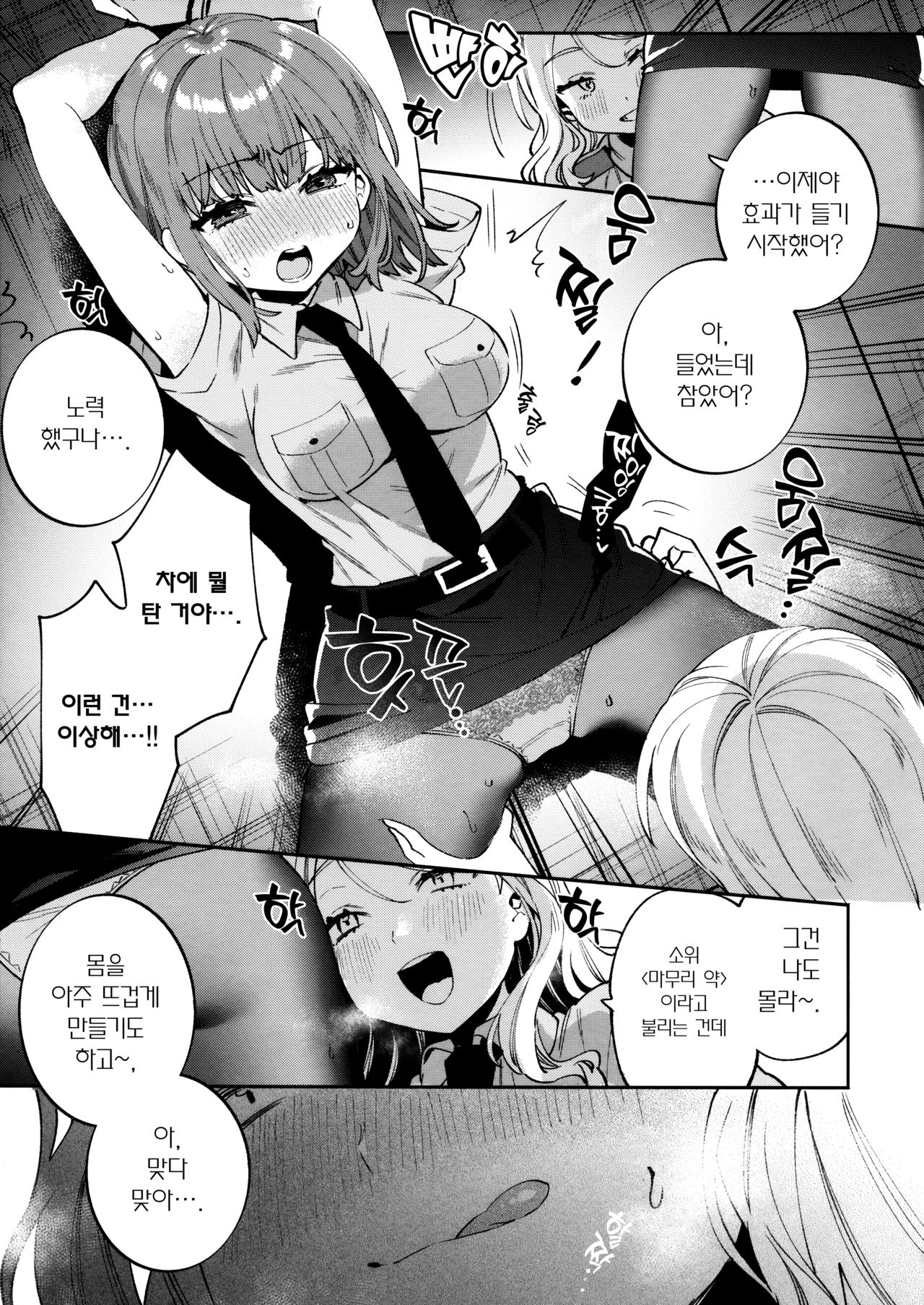 Konpou Shoujo 5 | 포장 소녀 5 page 10 full
