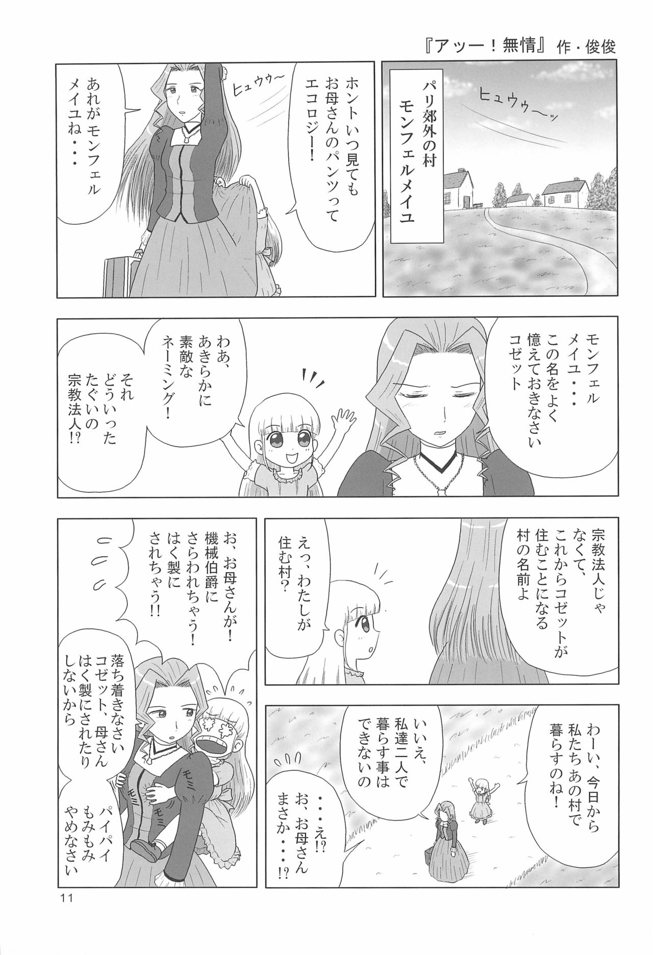 Tareme Paradise 15 page 11 full