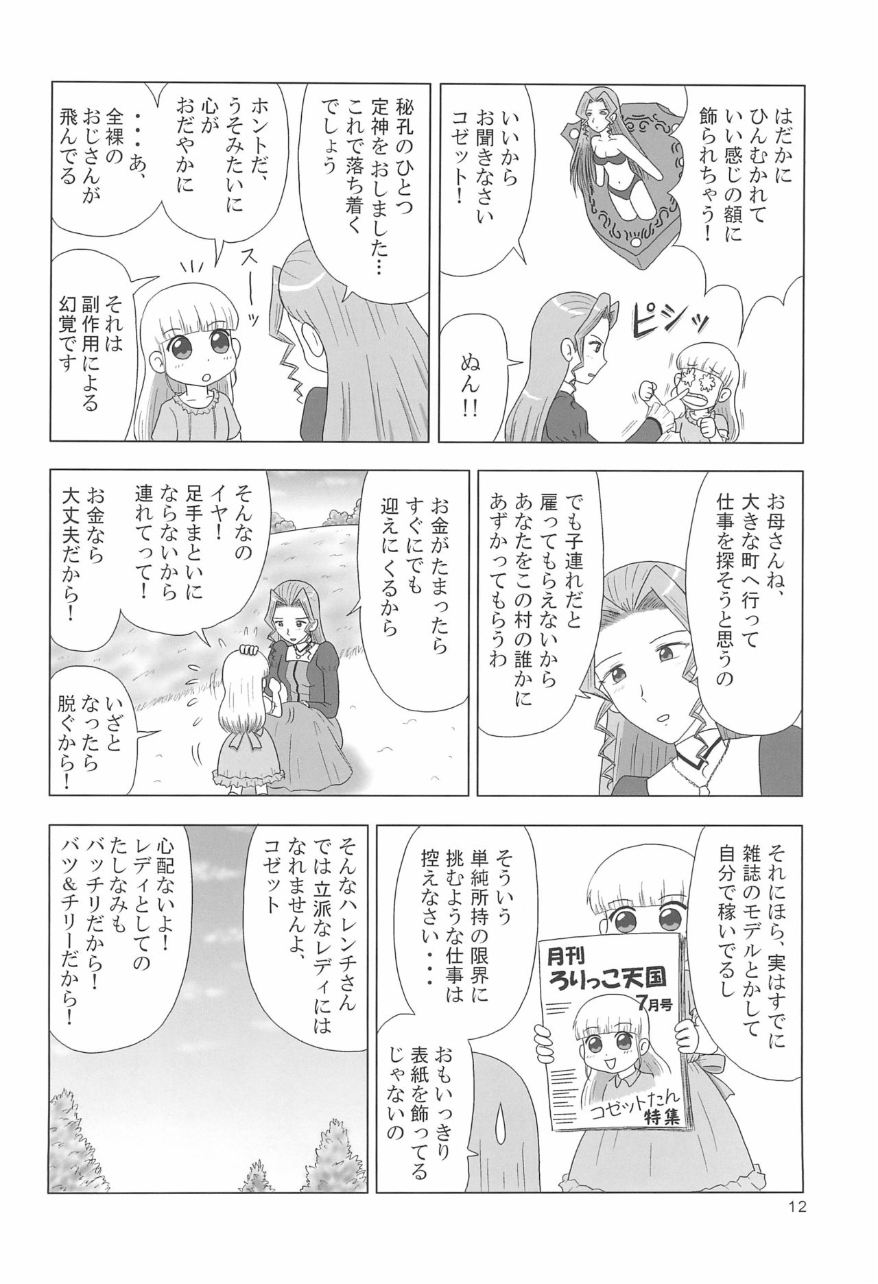 Tareme Paradise 15 page 12 full
