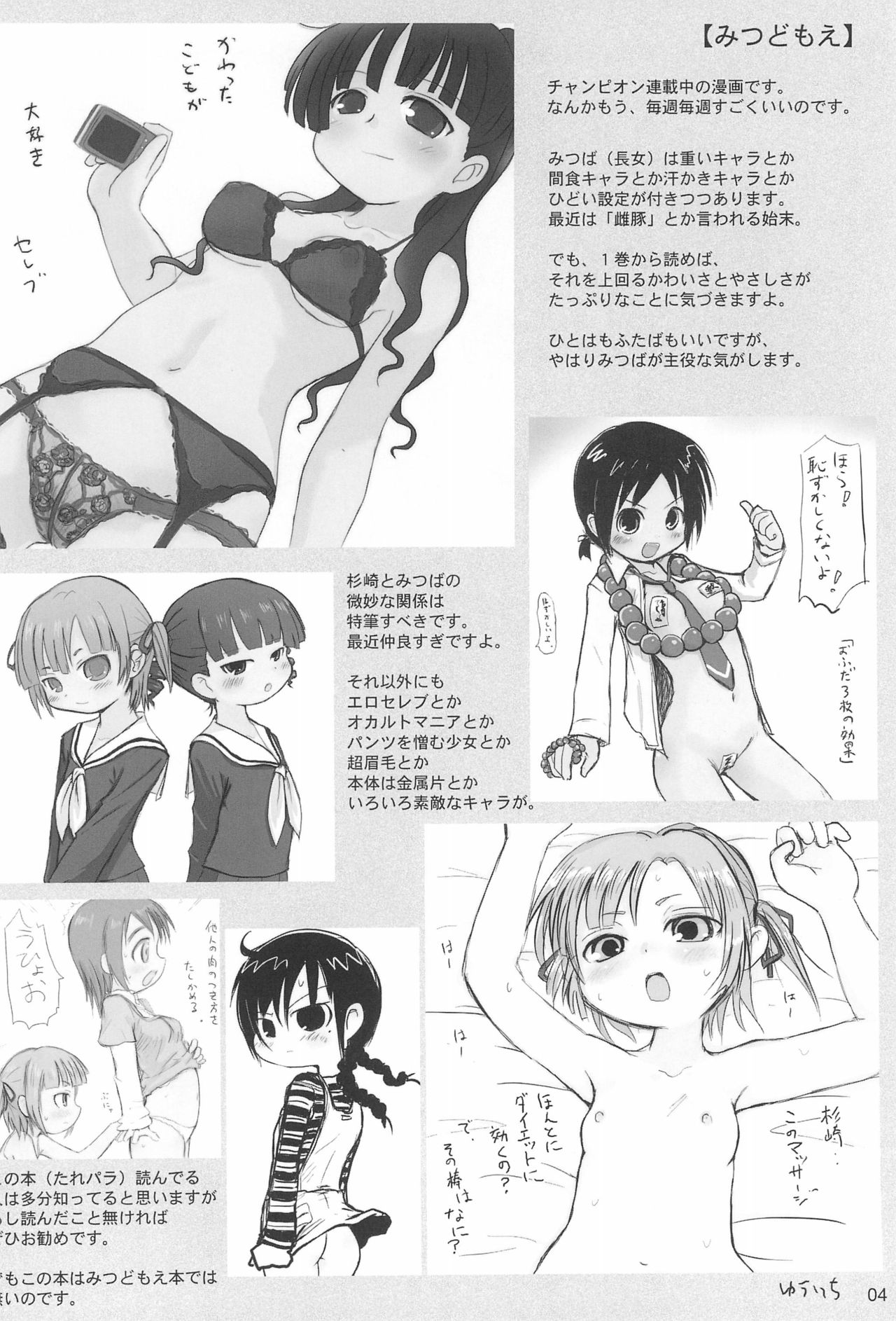 Tareme Paradise 15 page 4 full