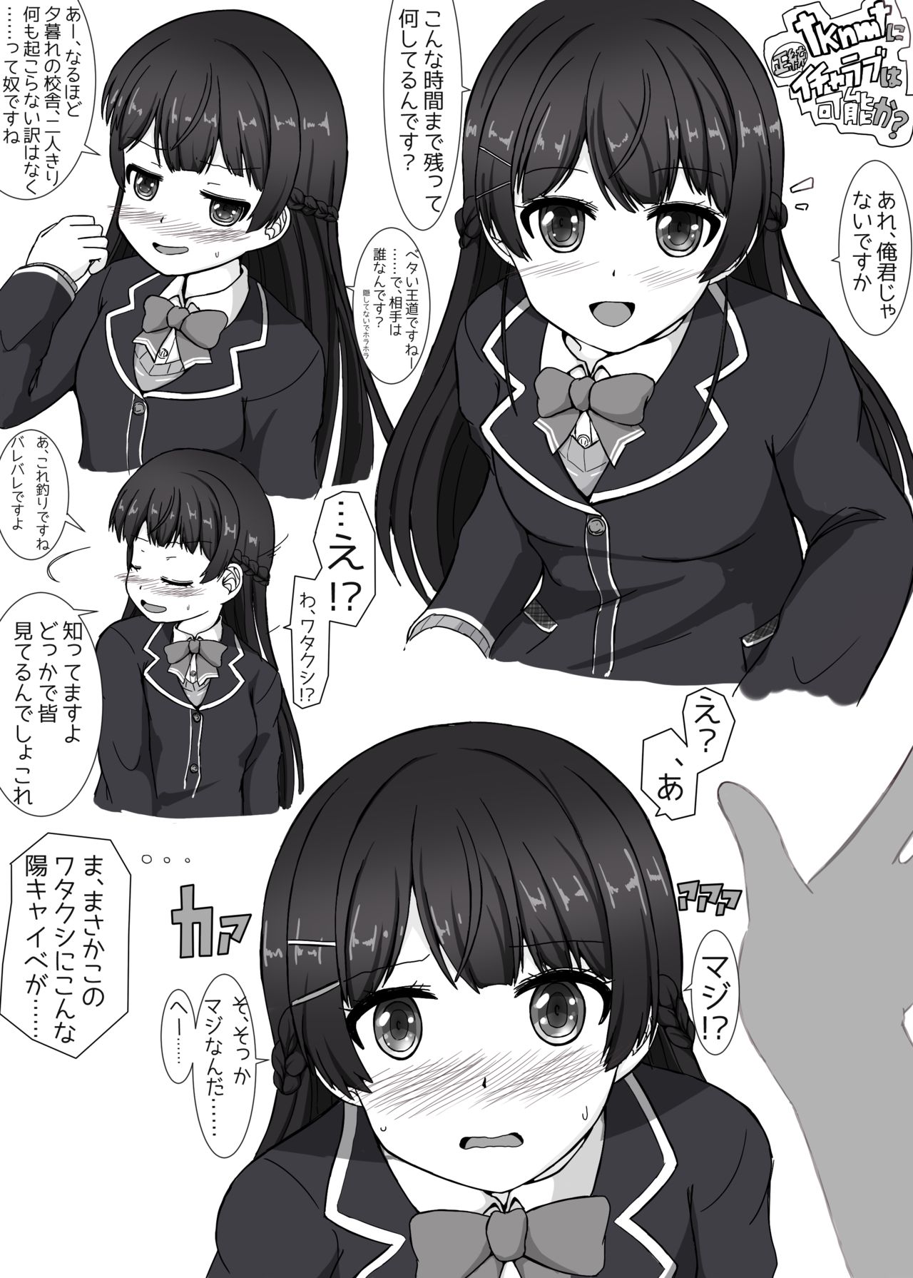tknmt no Futsuu no Ecchi na Yatsu page 1 full
