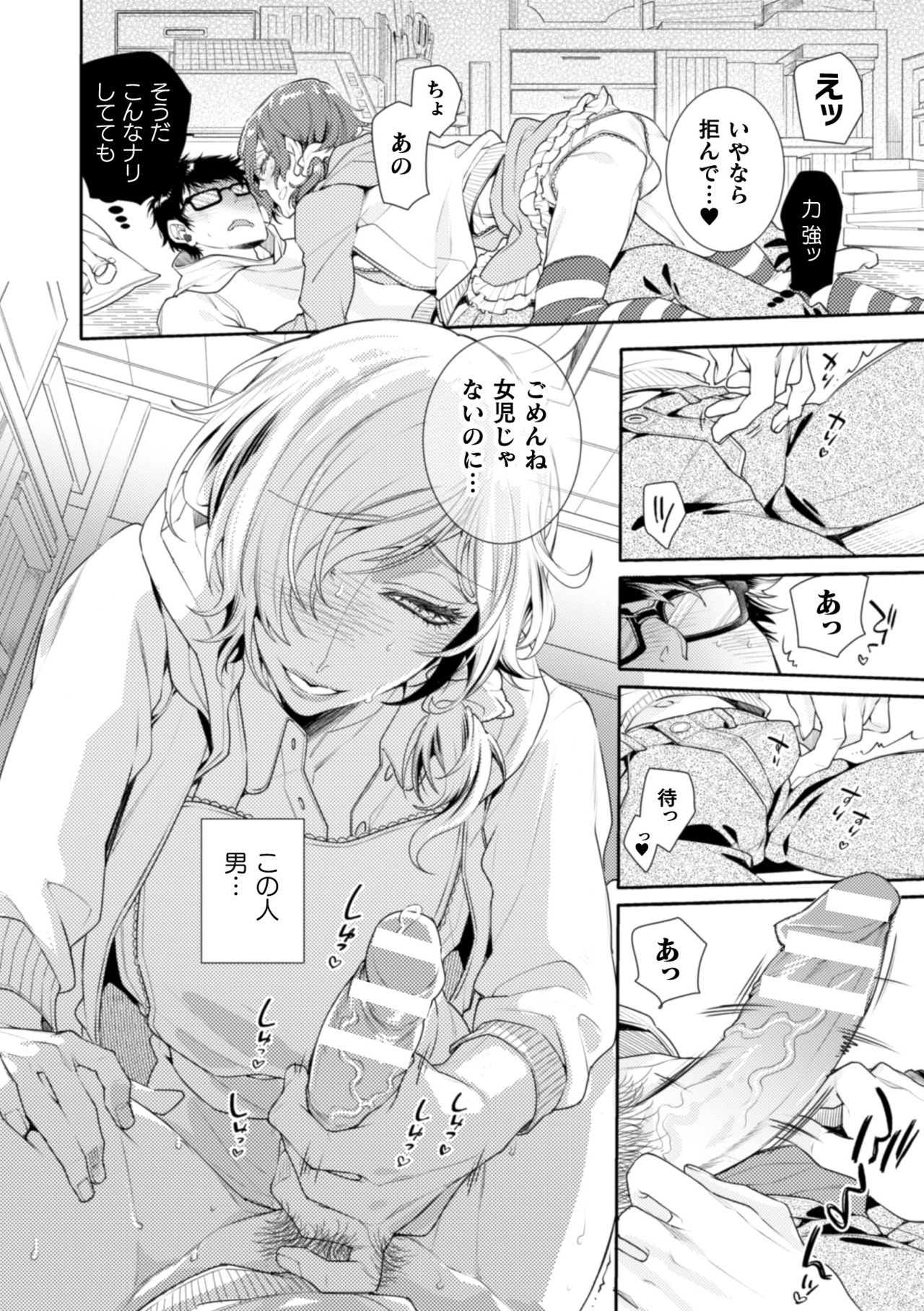 Lolicon Doutei Ero Mangaka-kun, Kinjo no Jojifuku Kita Yabai Mesu Onii-san ni Semarareru page 11 full