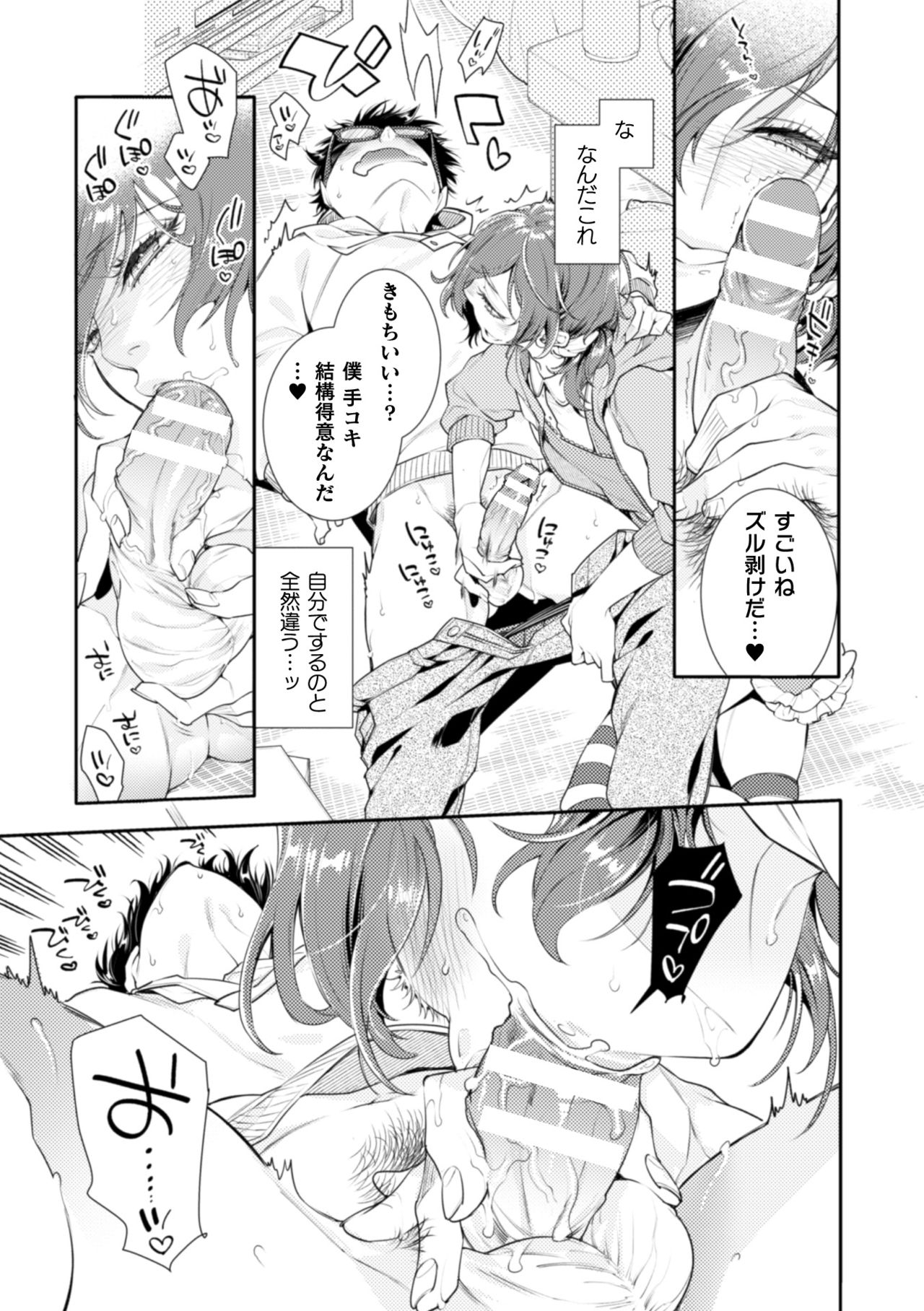 Lolicon Doutei Ero Mangaka-kun, Kinjo no Jojifuku Kita Yabai Mesu Onii-san ni Semarareru page 12 full