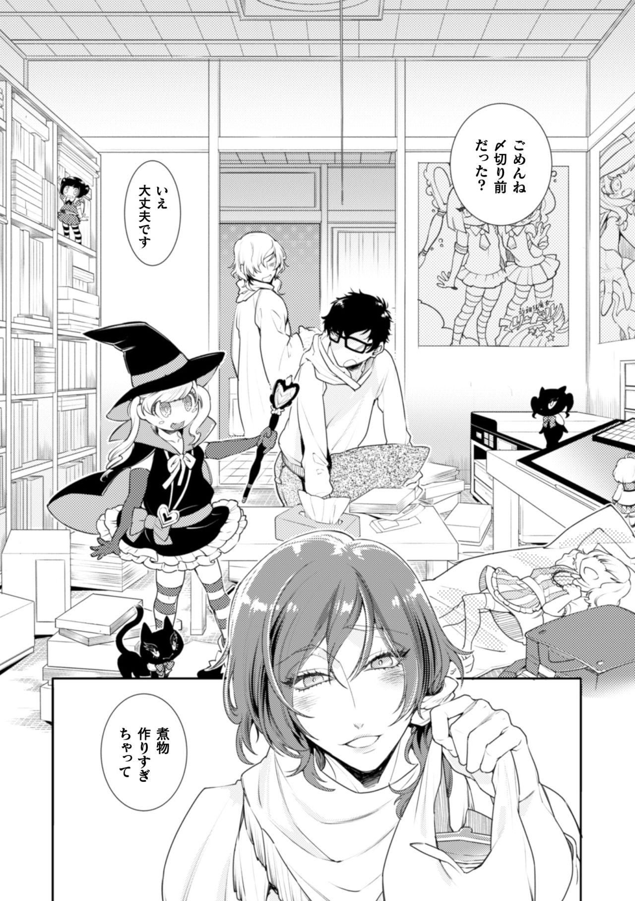 Lolicon Doutei Ero Mangaka-kun, Kinjo no Jojifuku Kita Yabai Mesu Onii-san ni Semarareru page 3 full