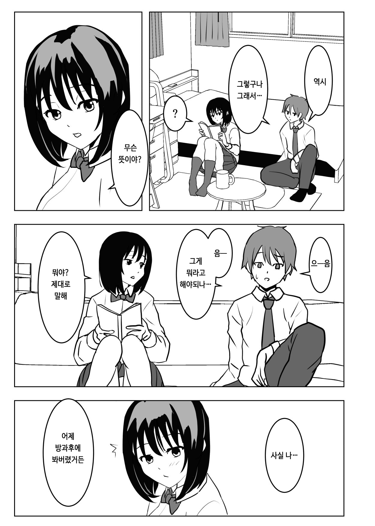 Kyonyuu Osananajimi, Kuchidome wa Oppai de | 거유소꿉친구 입막음은 가슴으로 page 10 full