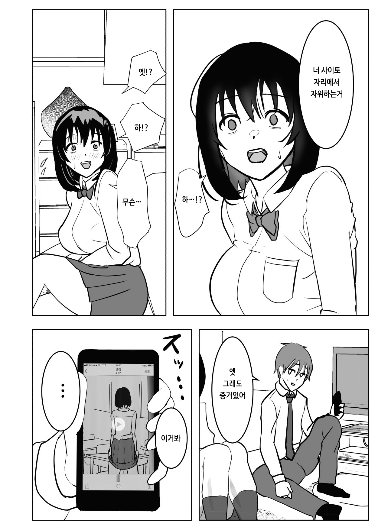 Kyonyuu Osananajimi, Kuchidome wa Oppai de | 거유소꿉친구 입막음은 가슴으로 page 11 full