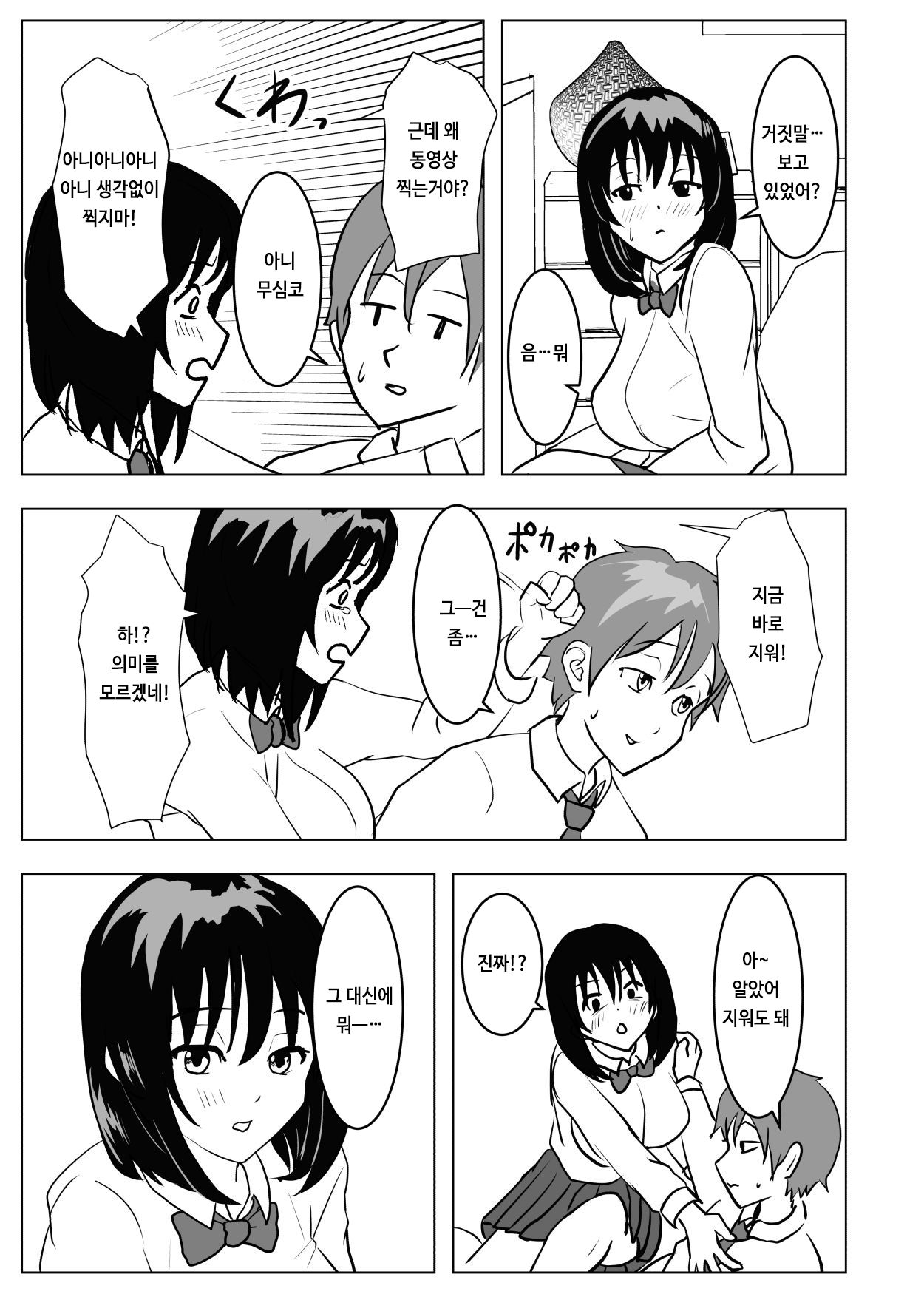 Kyonyuu Osananajimi, Kuchidome wa Oppai de | 거유소꿉친구 입막음은 가슴으로 page 12 full