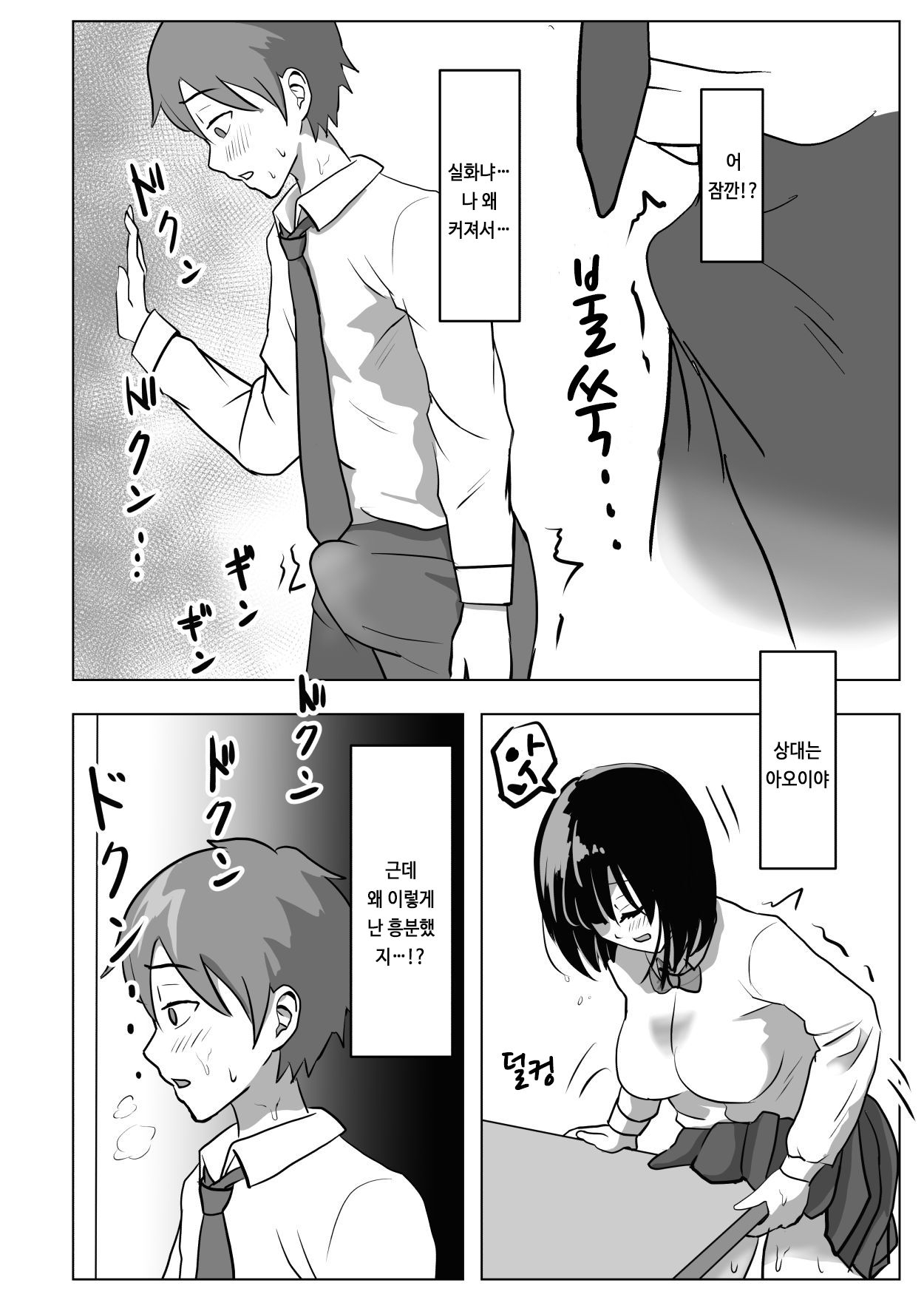 Kyonyuu Osananajimi, Kuchidome wa Oppai de | 거유소꿉친구 입막음은 가슴으로 page 5 full