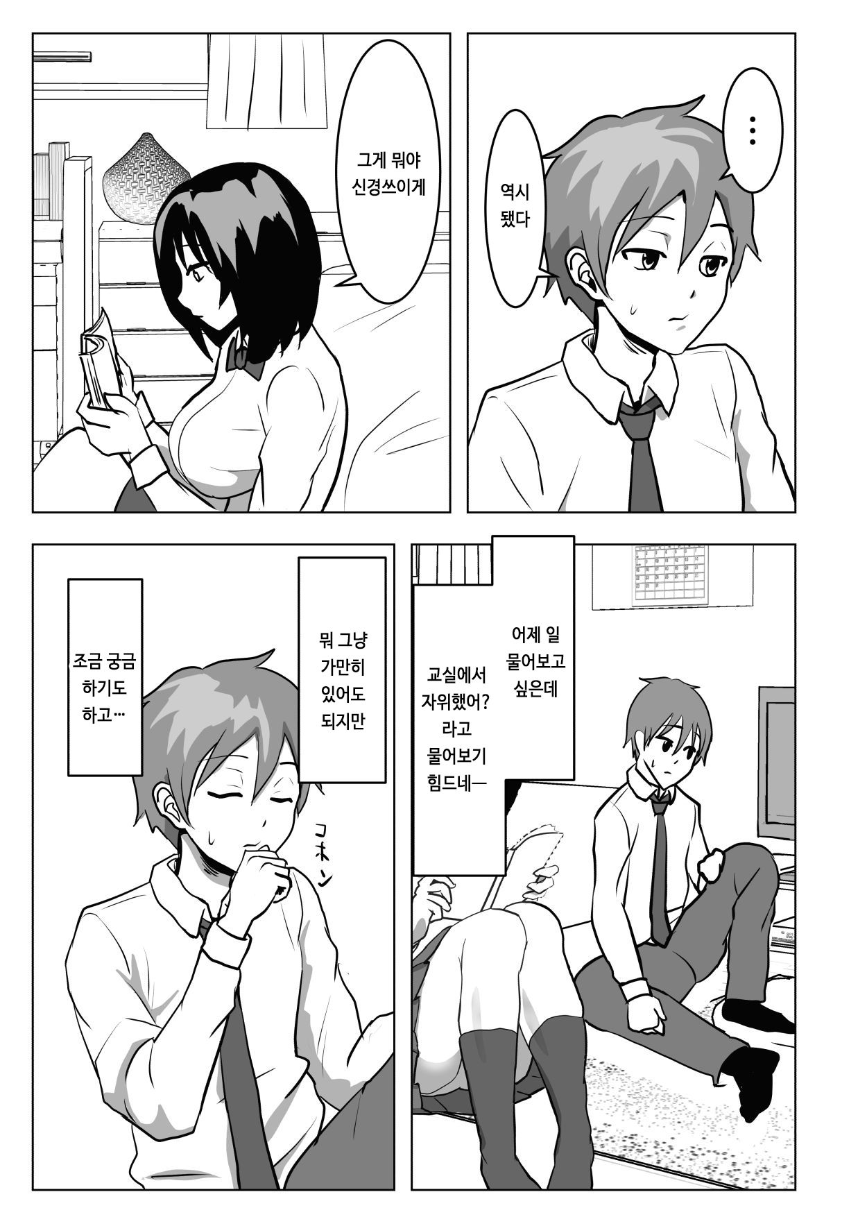 Kyonyuu Osananajimi, Kuchidome wa Oppai de | 거유소꿉친구 입막음은 가슴으로 page 8 full