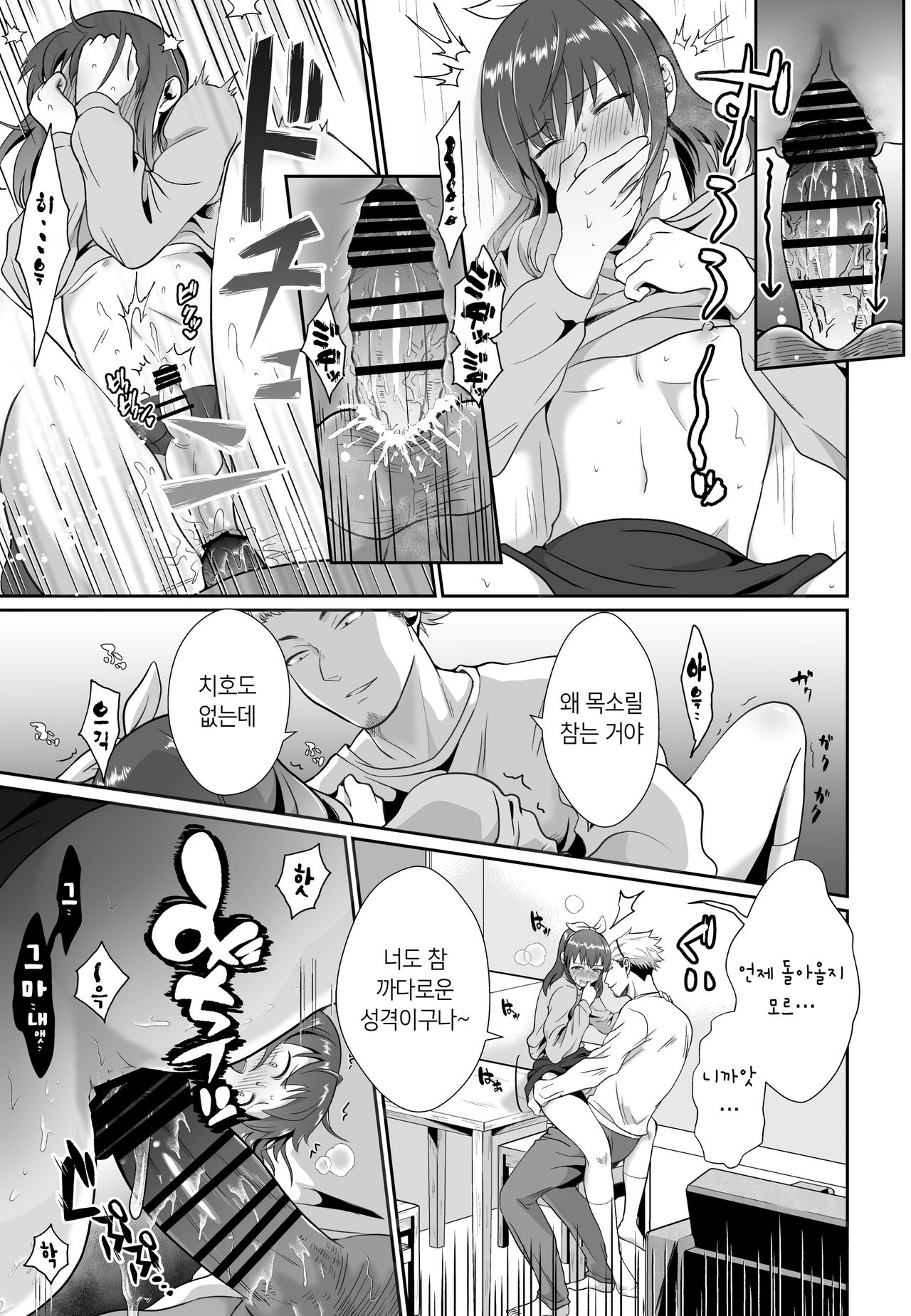 Kareshi Mochi MenHeal Joshi ni Koi o Shita Boku no Matsuro 2 | 남친 있는 멘헤라 여자에게 사랑을 했던 나의 말로 2 page 11 full