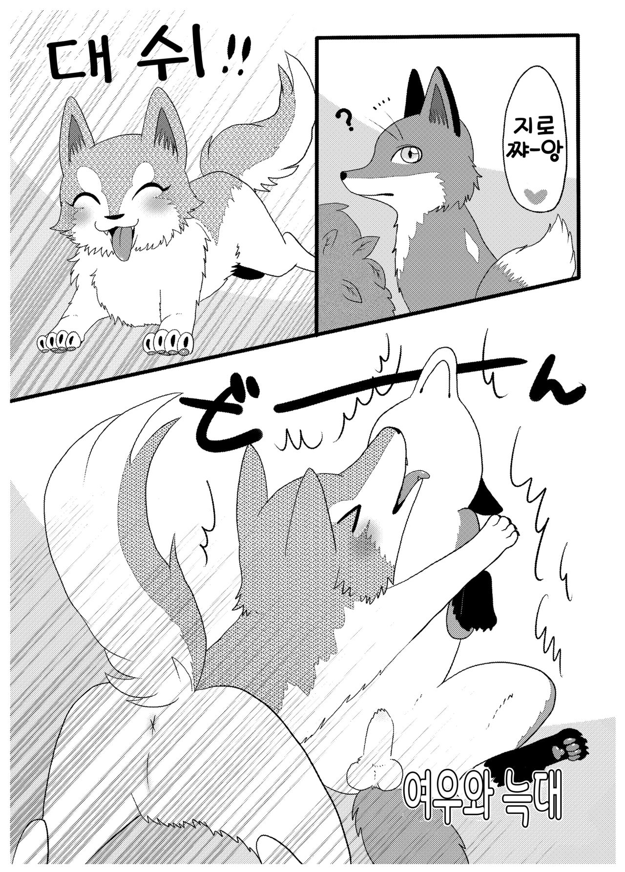 Koko Hore Wanwan! page 12 full