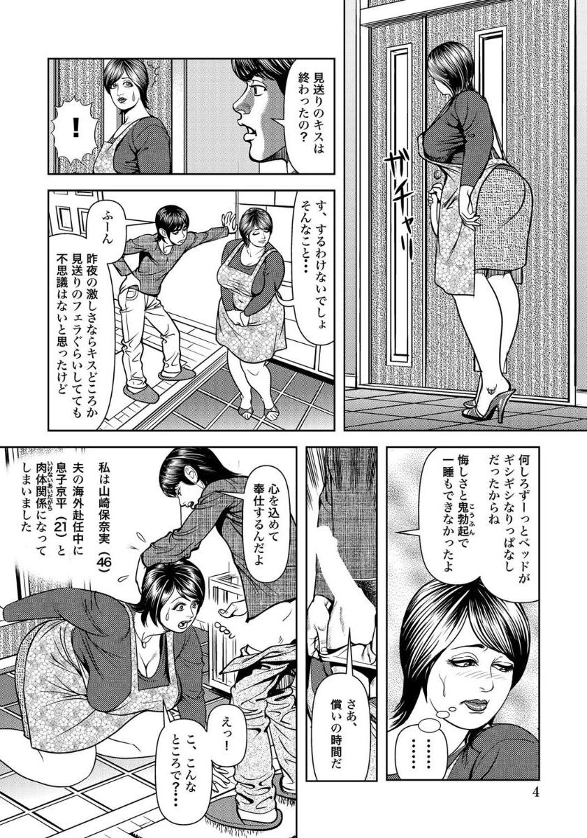 巨尻主婦は夫に内緒で… page 2 full