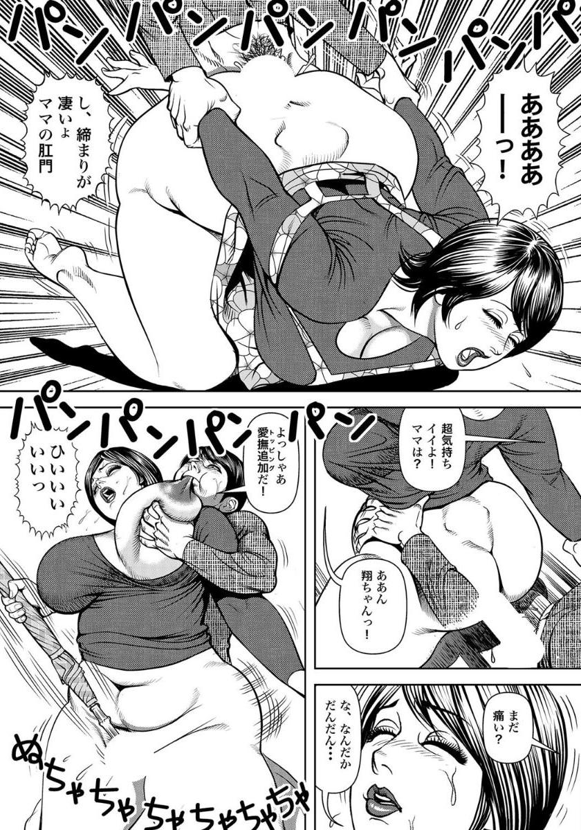 巨尻主婦は夫に内緒で… page 7 full