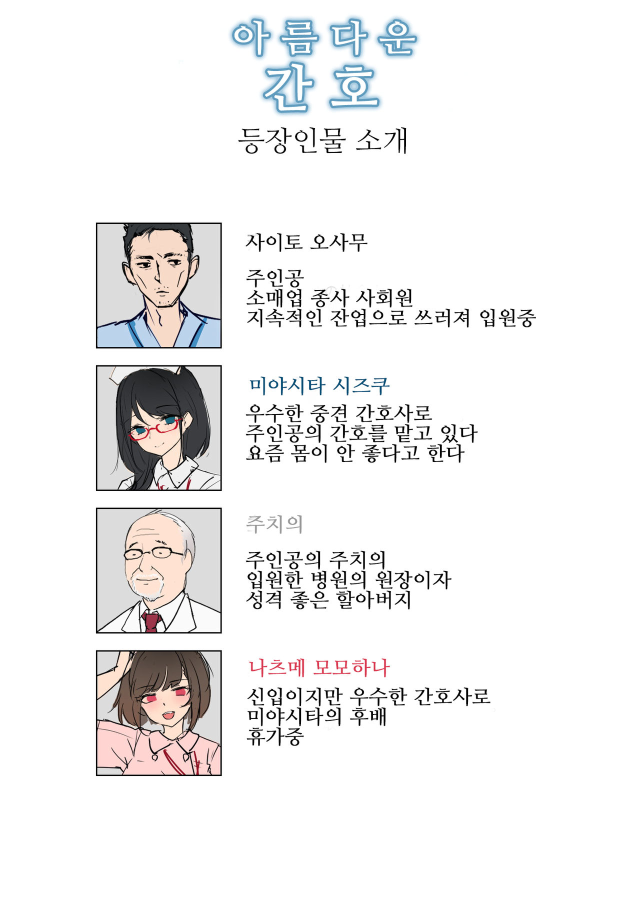 Adeyaka Nursing 2 | 아름다운 간호 2 page 2 full
