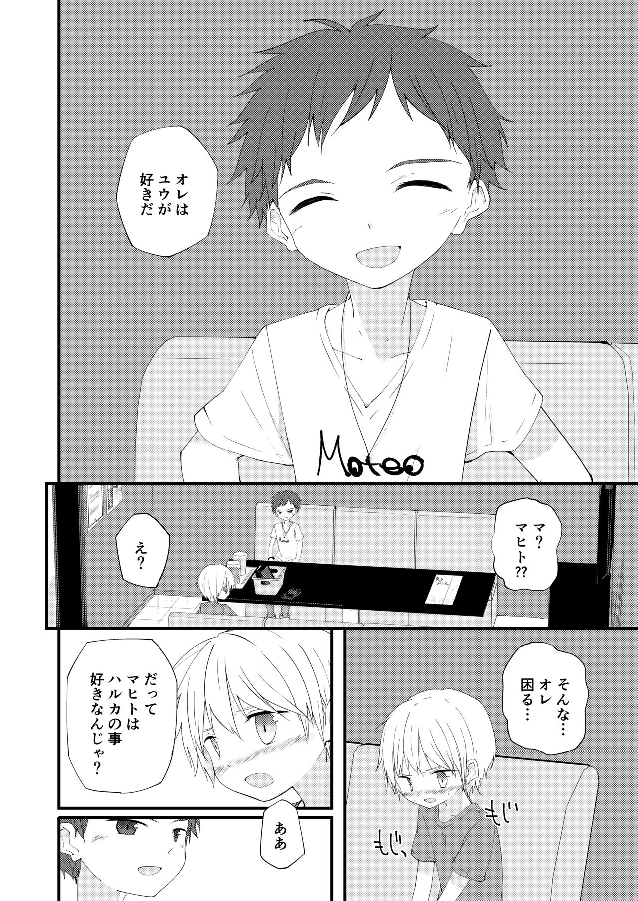 もっとずっとこれからも page 11 full