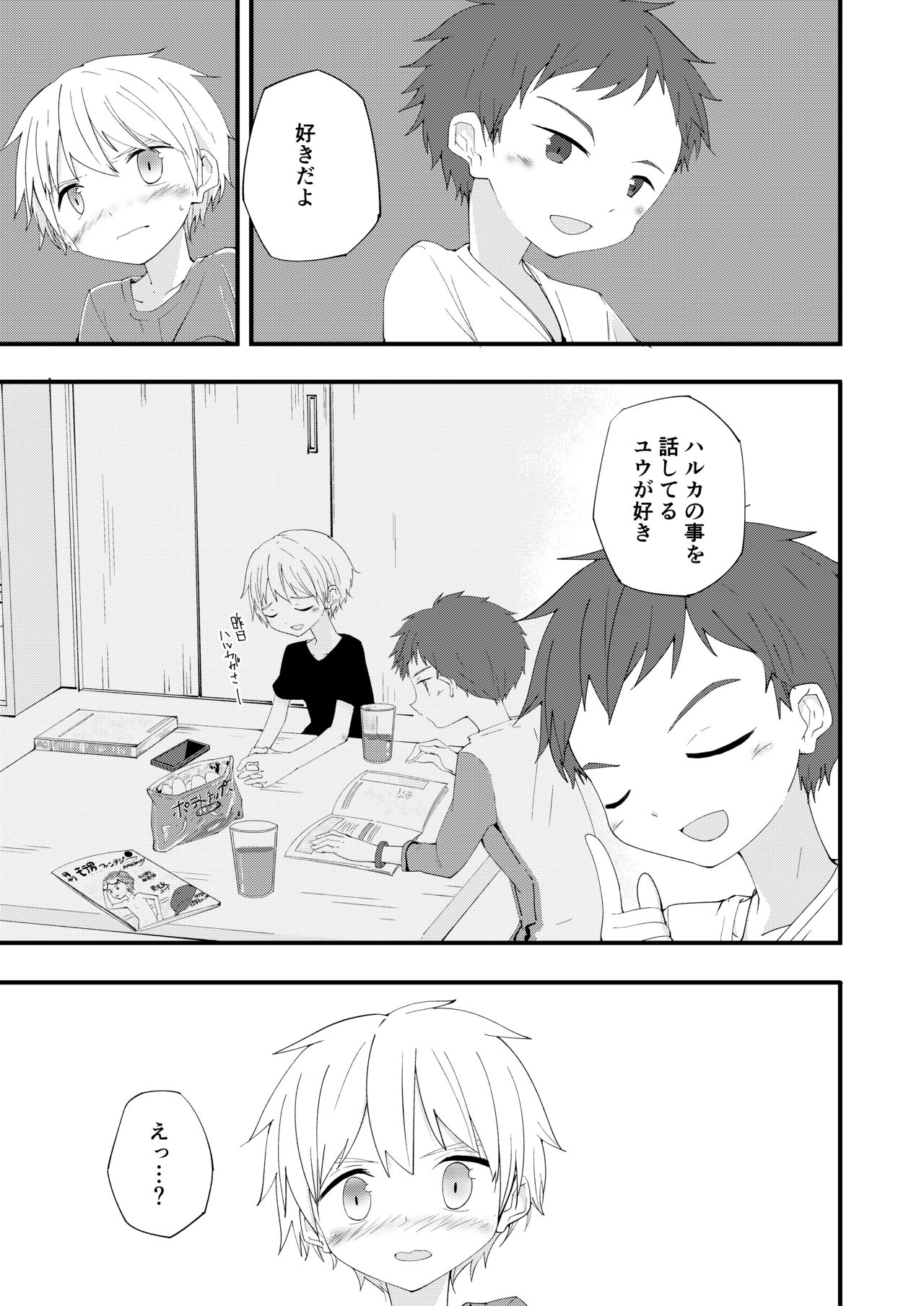 もっとずっとこれからも page 12 full