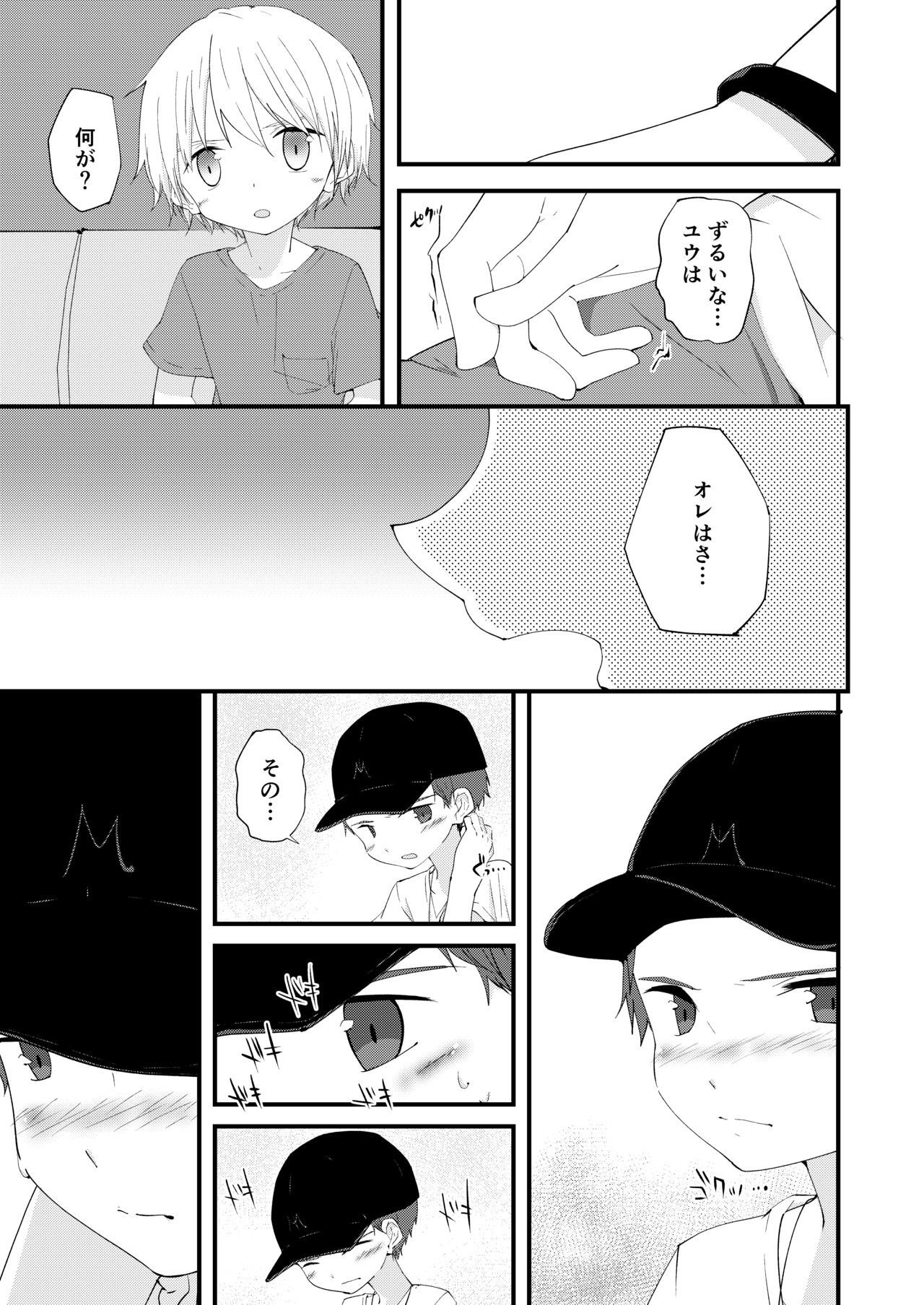 もっとずっとこれからも page 8 full