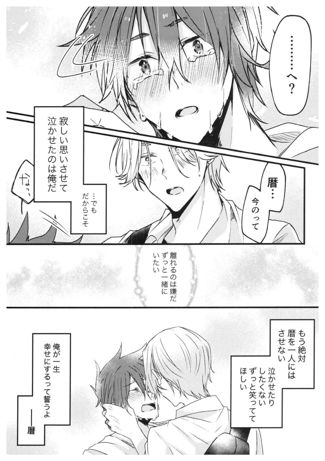 Ore-tachi no Saikou no Katachi page 12 full