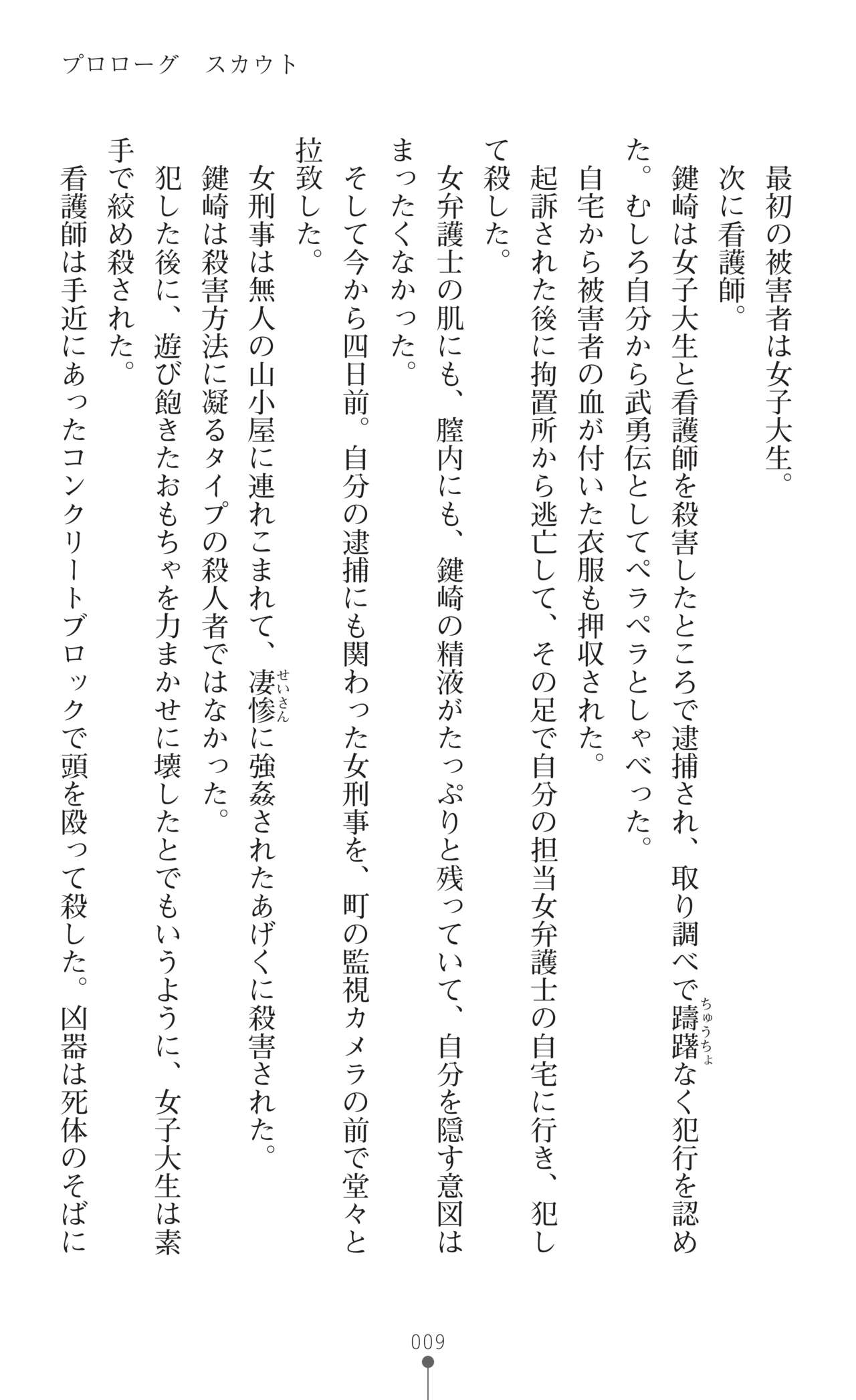 Onna Sousakan Mana Isekai Televi de Ryoujoku Game Namachuukei page 11 full