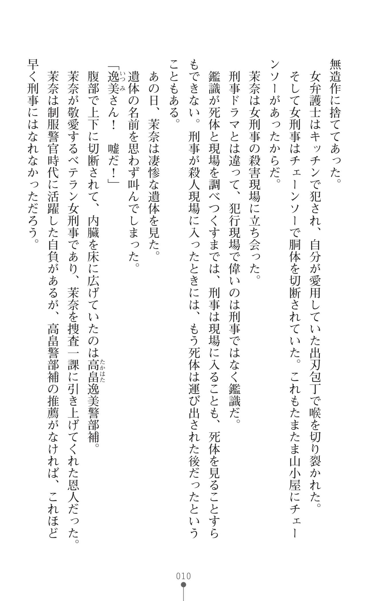 Onna Sousakan Mana Isekai Televi de Ryoujoku Game Namachuukei page 12 full