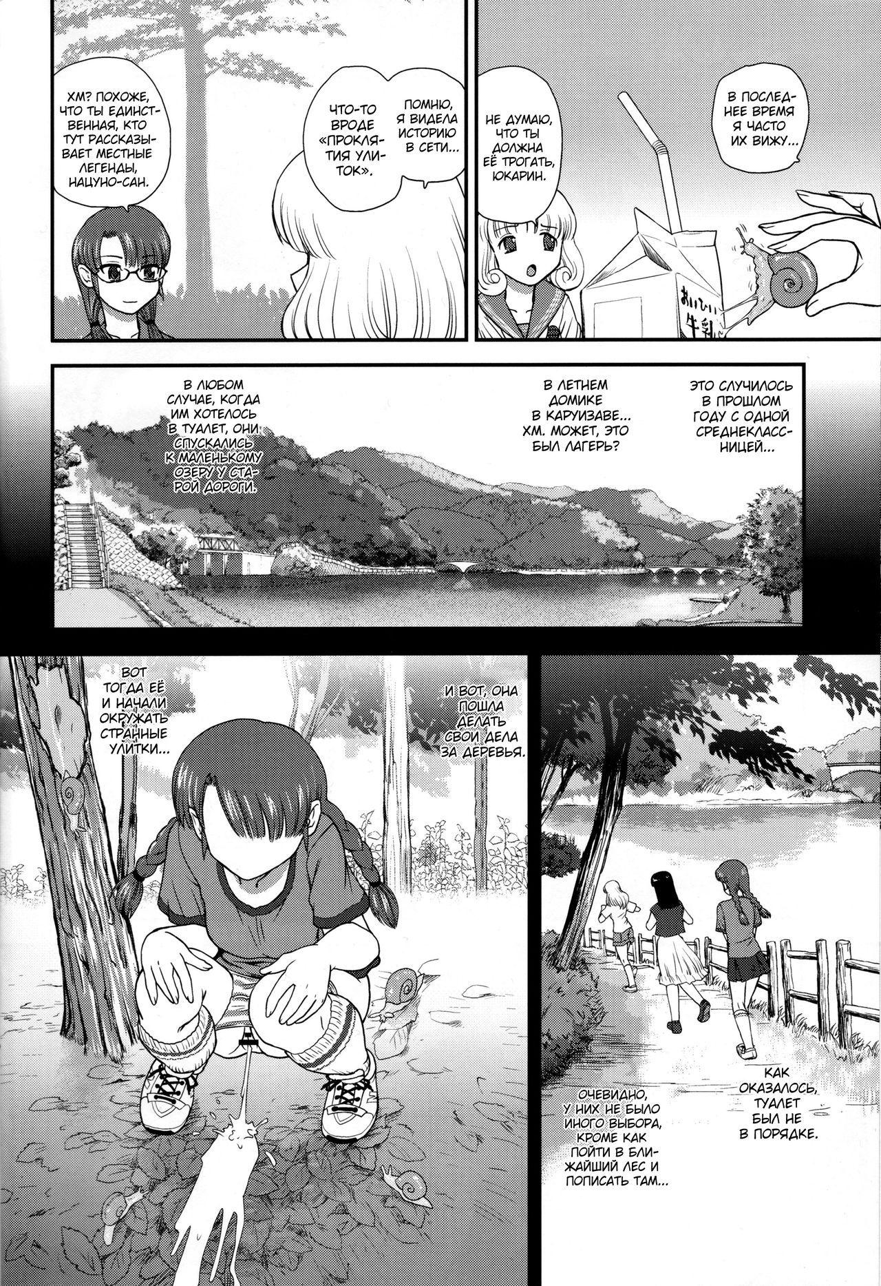 DR:II ~Katatsumuri Shoukougun~ page 11 full