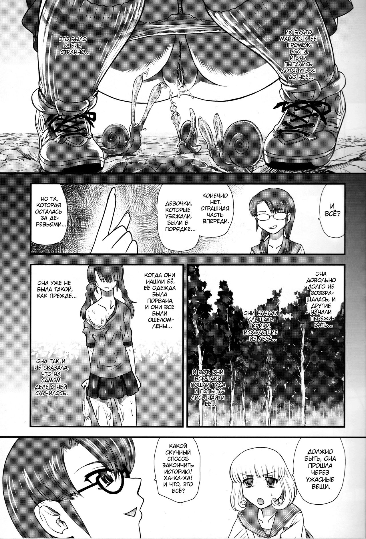 DR:II ~Katatsumuri Shoukougun~ page 12 full