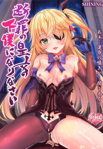 (COMIC1 BS Matsuri Special) [SHINING (Shaian)] Danzai no Koujou no Geboku ni Narinasai (Genshin Impact) cover