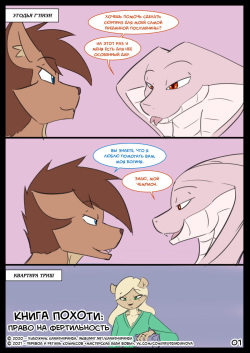 Book of Lust - Fertility Right l Книга Похоти: Право на Фертильность