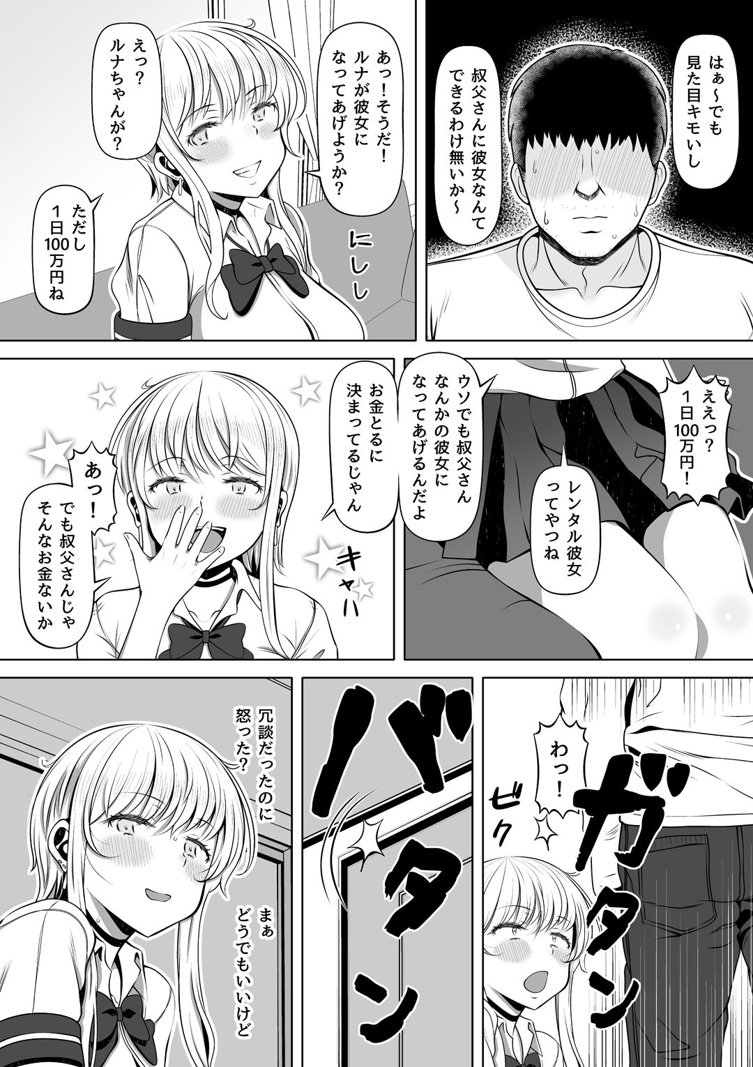 Mei Kano ~1000 Man-en de Onaho Keiyakushita Namaiki Gyaru~ page 6 full
