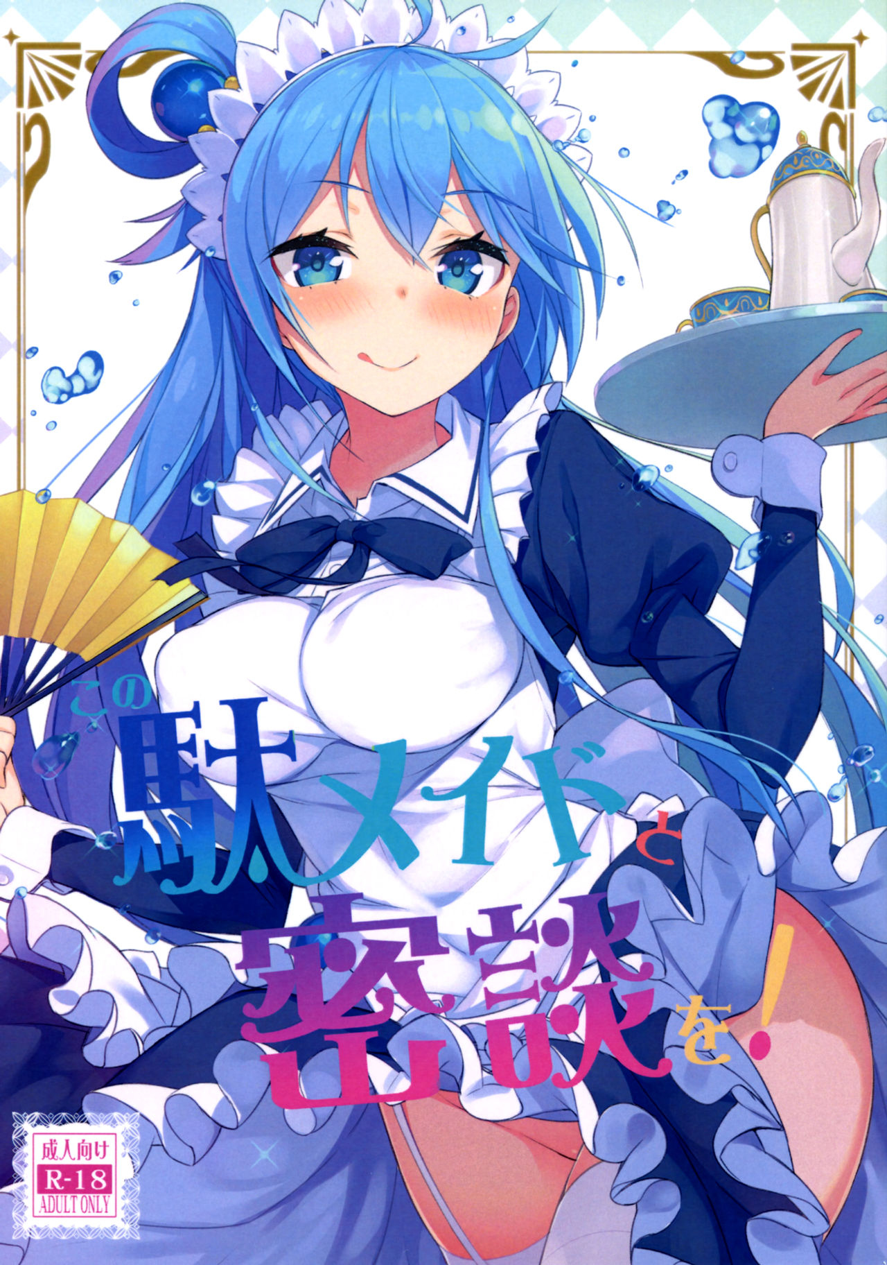 Kono Da-Maid to Mitsudan o! | Private Talk With a Failure Maid! page 1 full