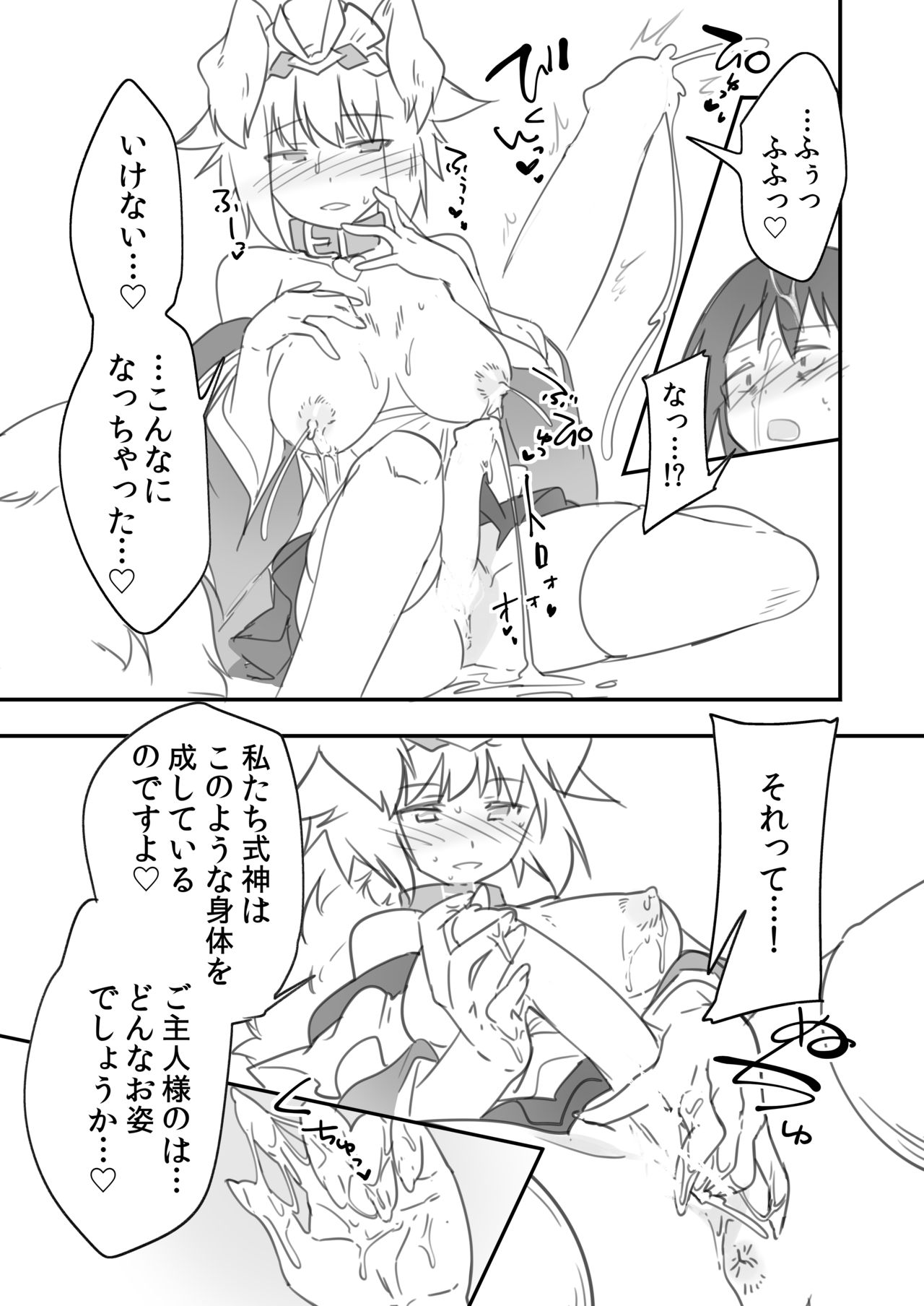 Futanari Milk Hole Inugami Hen page 12 full