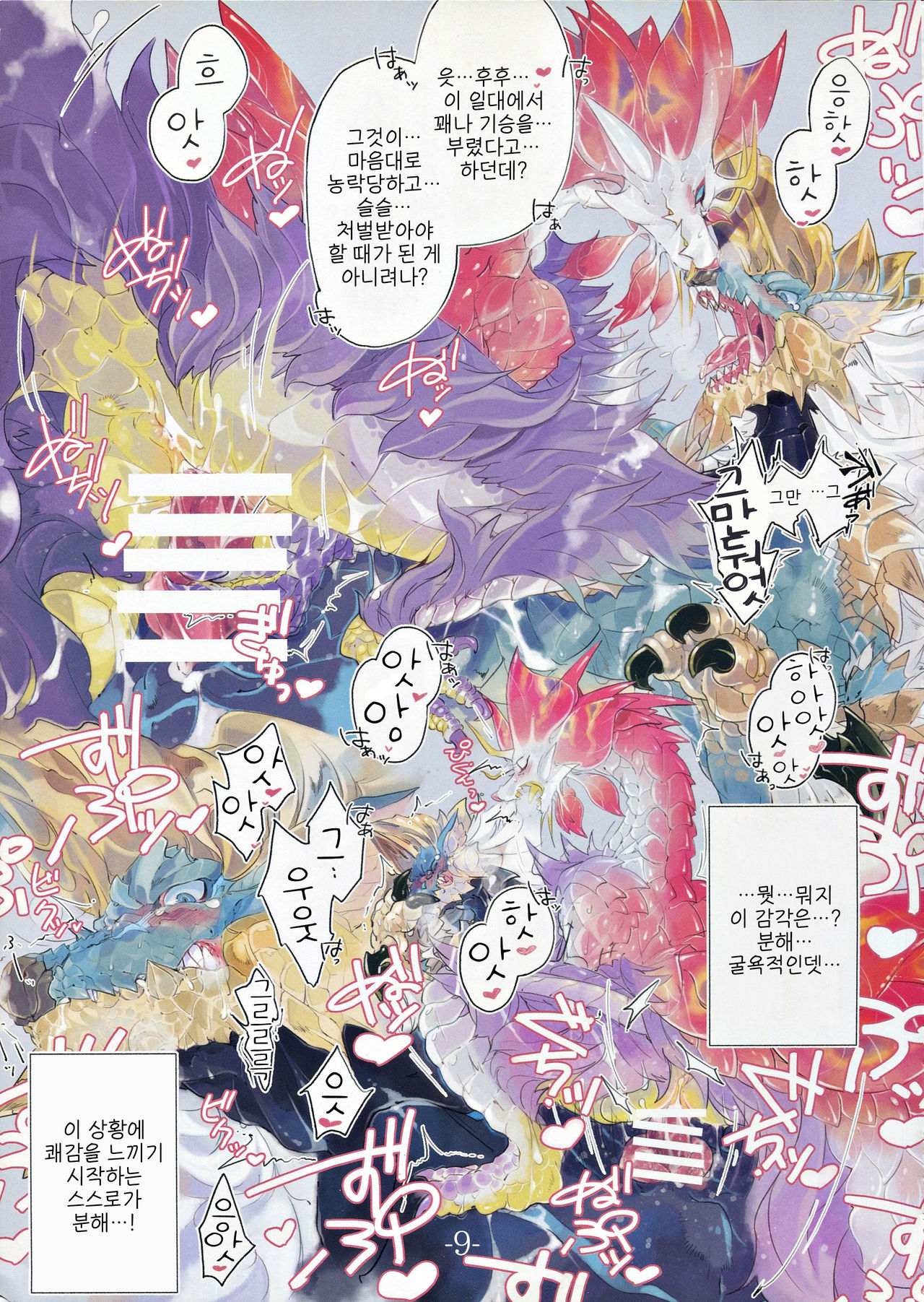 The Inverted Shabon Harem page 11 full