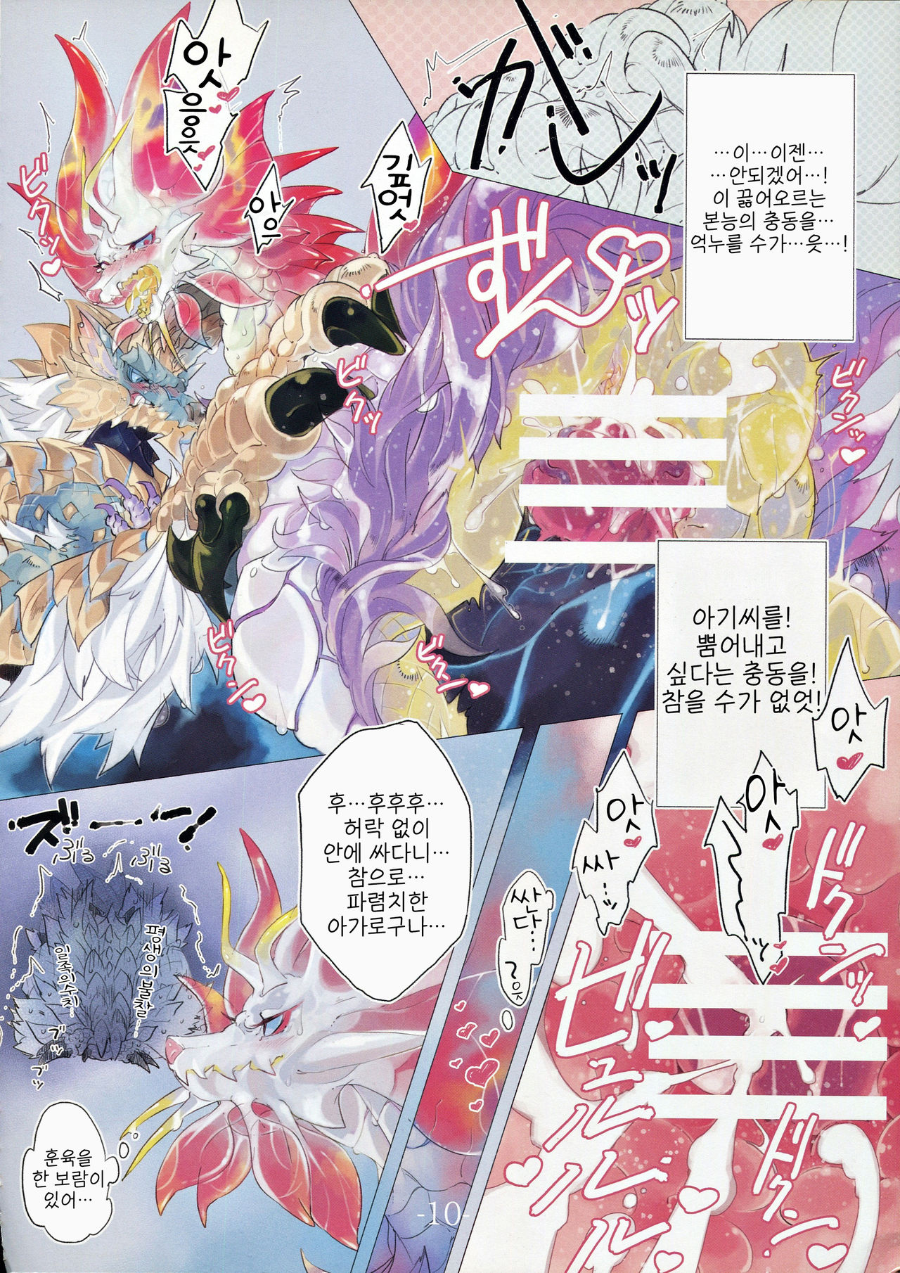 The Inverted Shabon Harem page 12 full