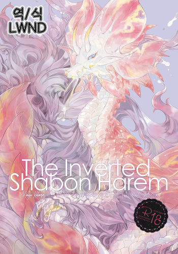 (Kansai! Kemoket 6) [DE? (Katagiri Maya)] The Inverted Shabon Harem (Monster Hunter) [Korean] [LWND] cover