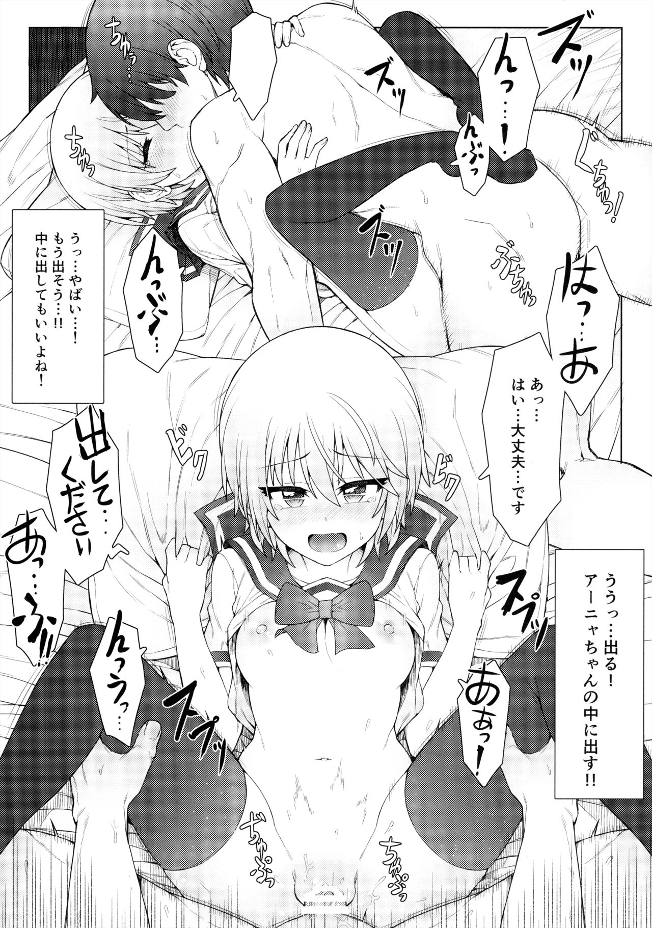 Hajimete wa Dare ga Ii? II page 11 full