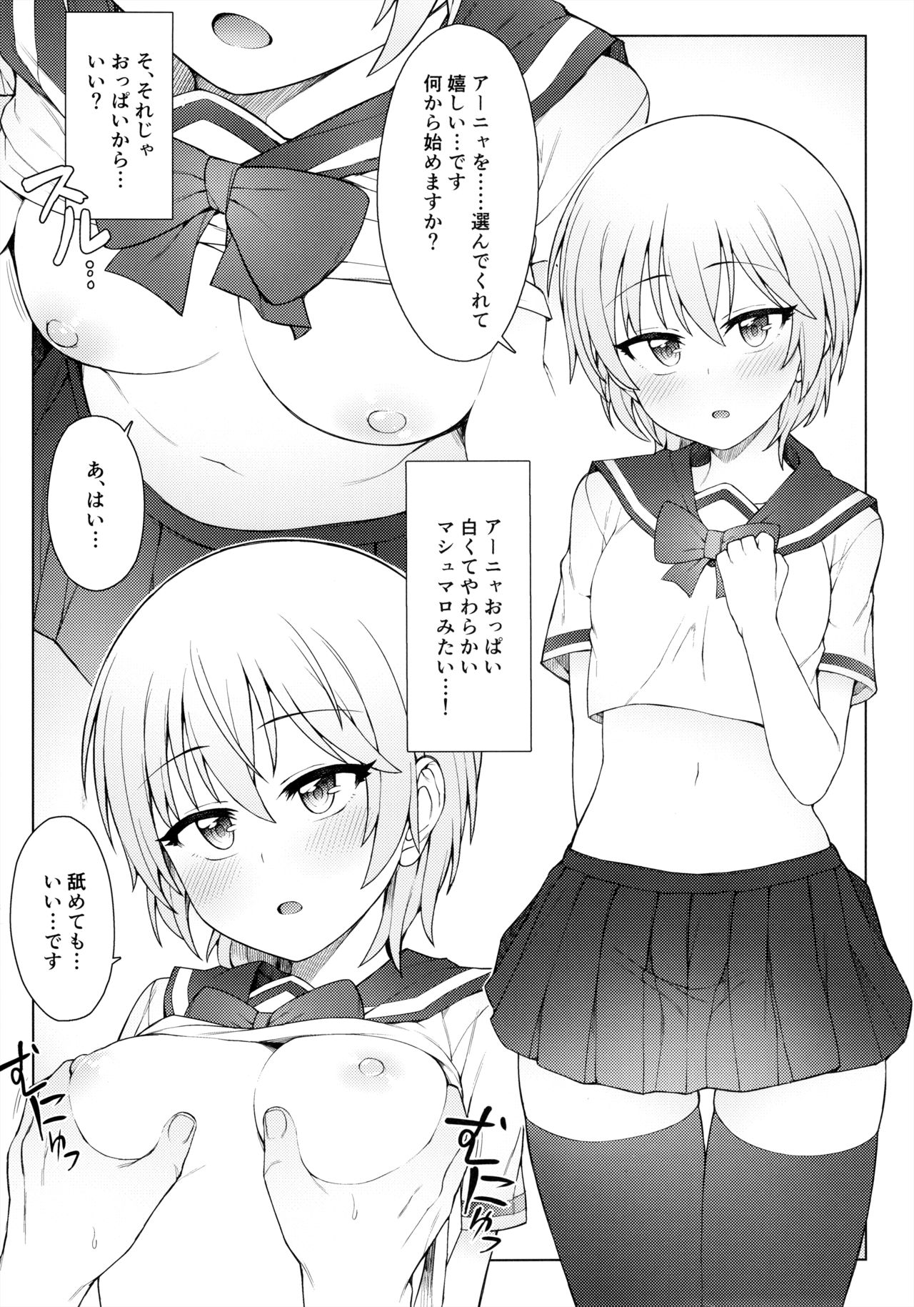 Hajimete wa Dare ga Ii? II page 3 full