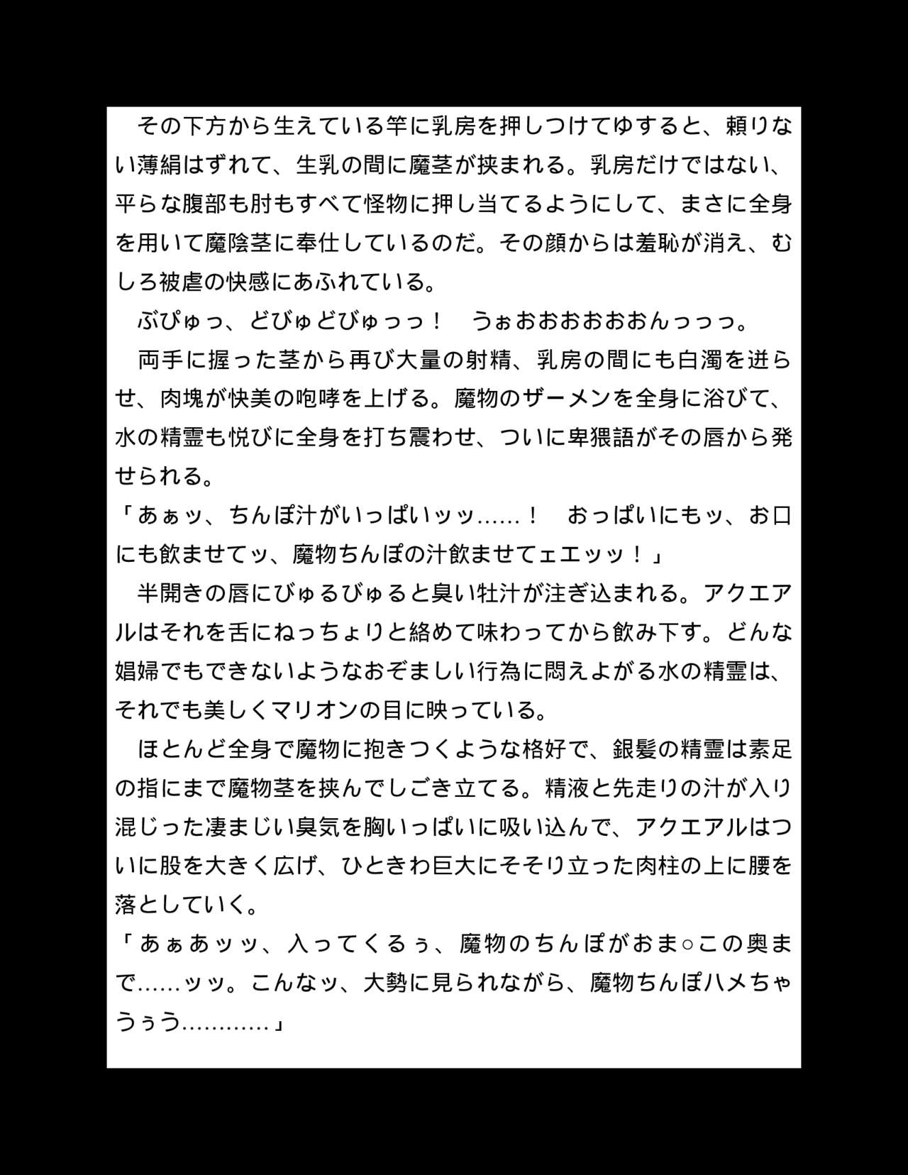 精霊騎士アクエアル外伝 裏切りの騎士 page 11 full