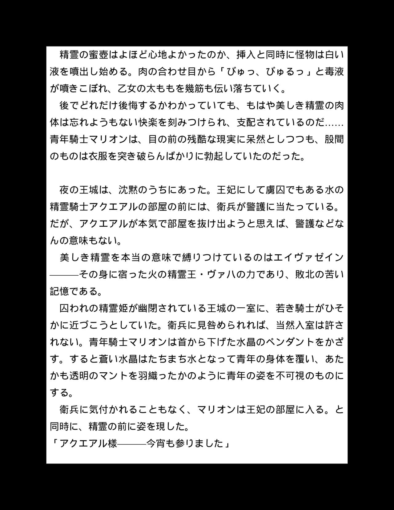 精霊騎士アクエアル外伝 裏切りの騎士 page 12 full