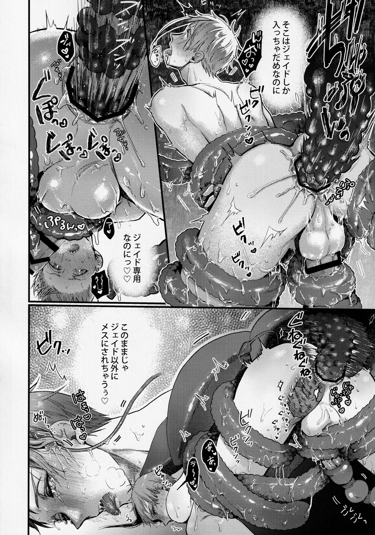 Shokushu datte Koi o Suru!? page 11 full