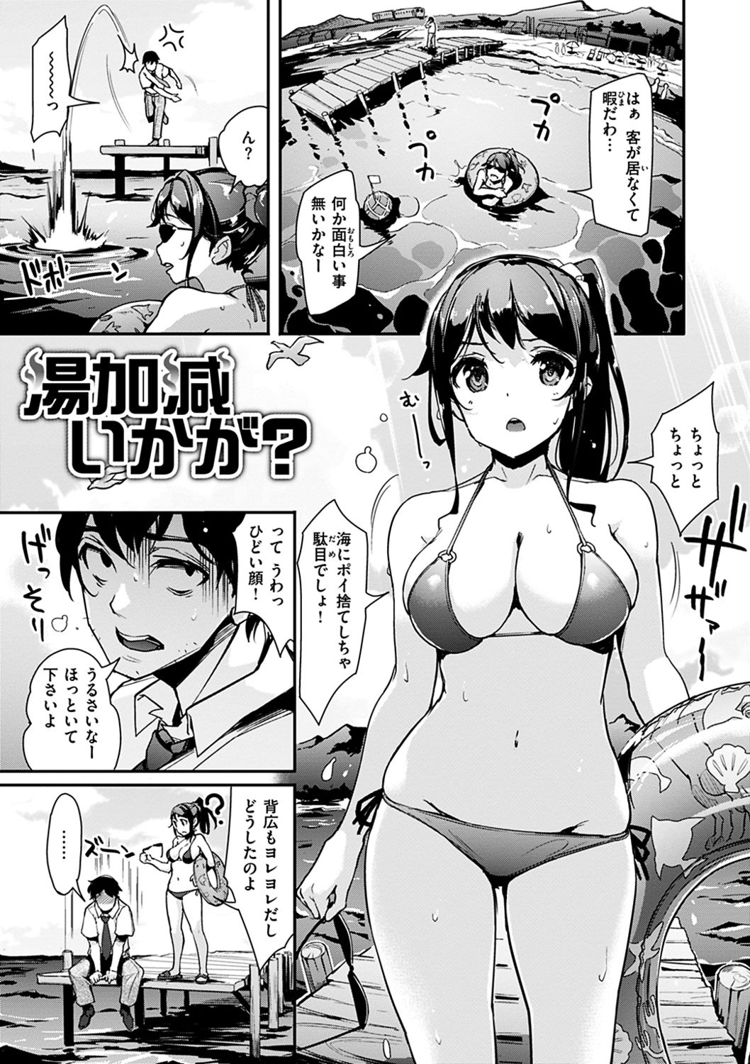 Namahame Extream page 11 full