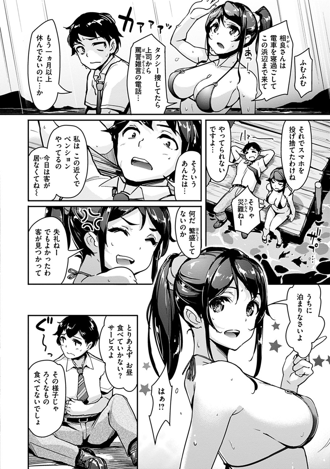 Namahame Extream page 12 full