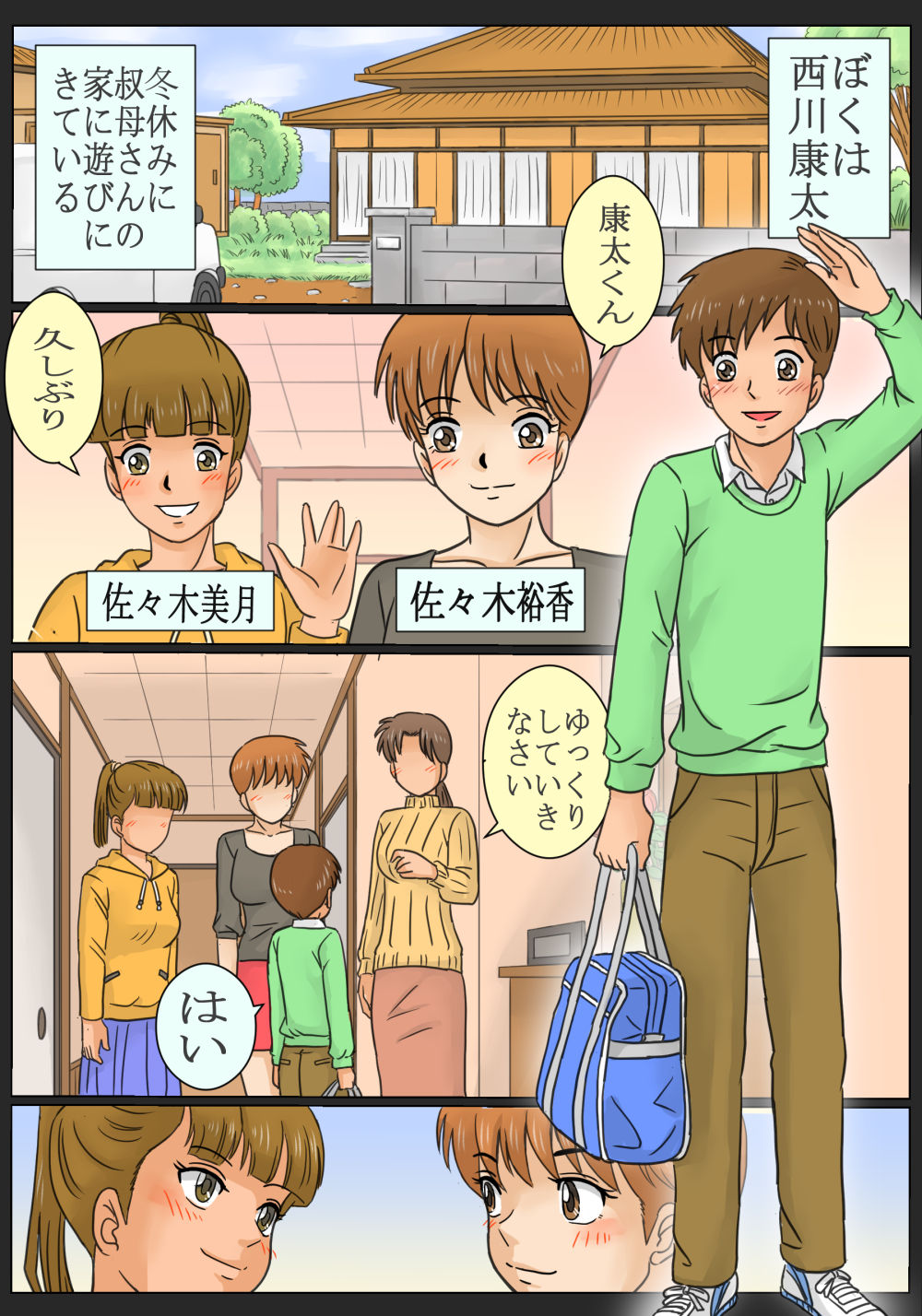 Inaka ni Ittara Itoko no Onee-chan-tachi ni Yararechatta Boku page 3 full