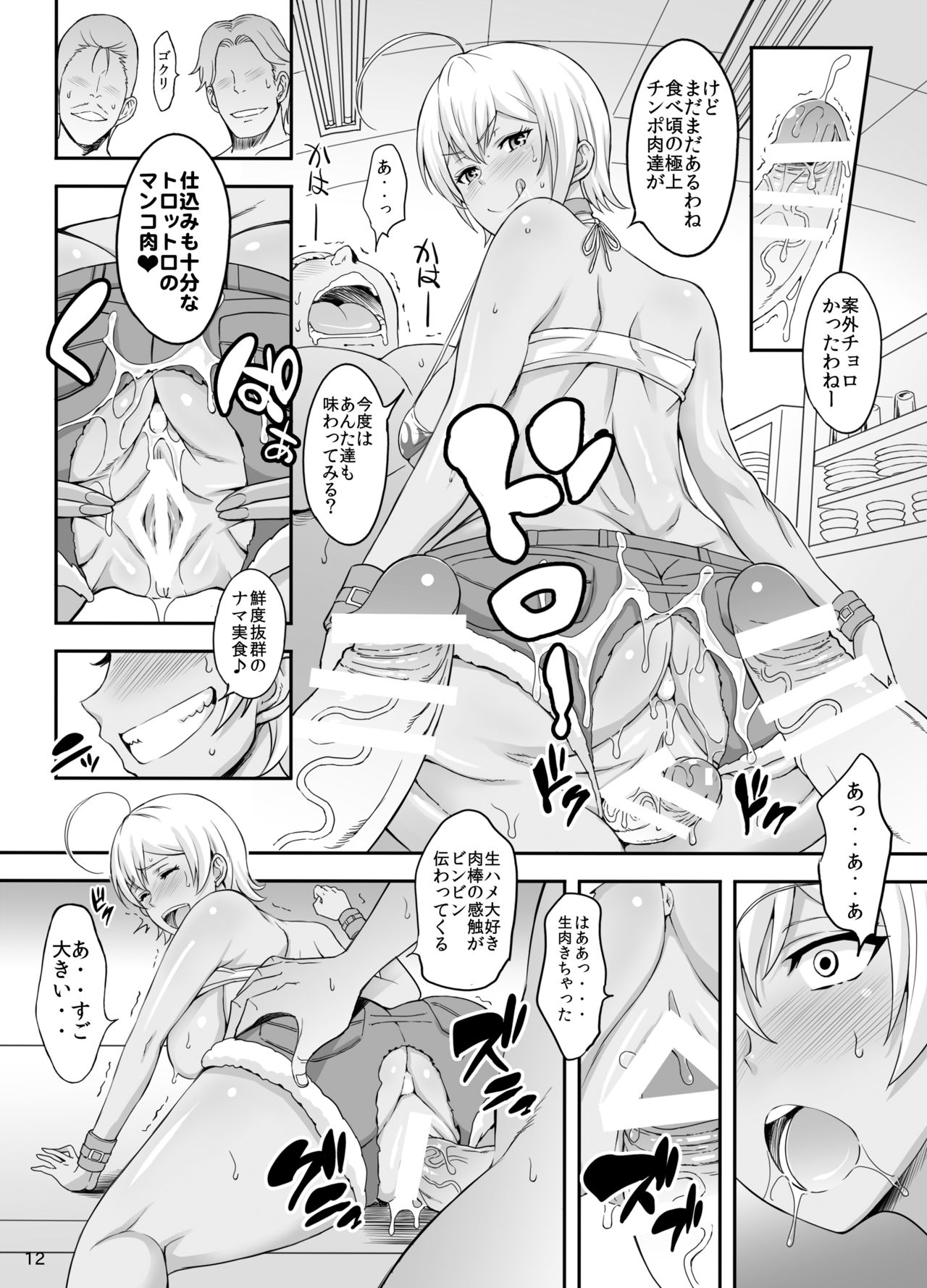 Oniku Daisuki Nikumi-chan page 11 full