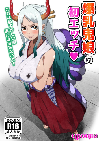 [Q Doujin] Bakunyuu Oni Musume no Hatsu Ecchi (One Piece) cover