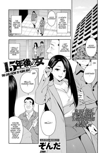 [Zonda] 15-nengo no Onna | The Girl From 15 Years Ago (COMIC Magnum X Vol. 28) [English] [Decensored] cover