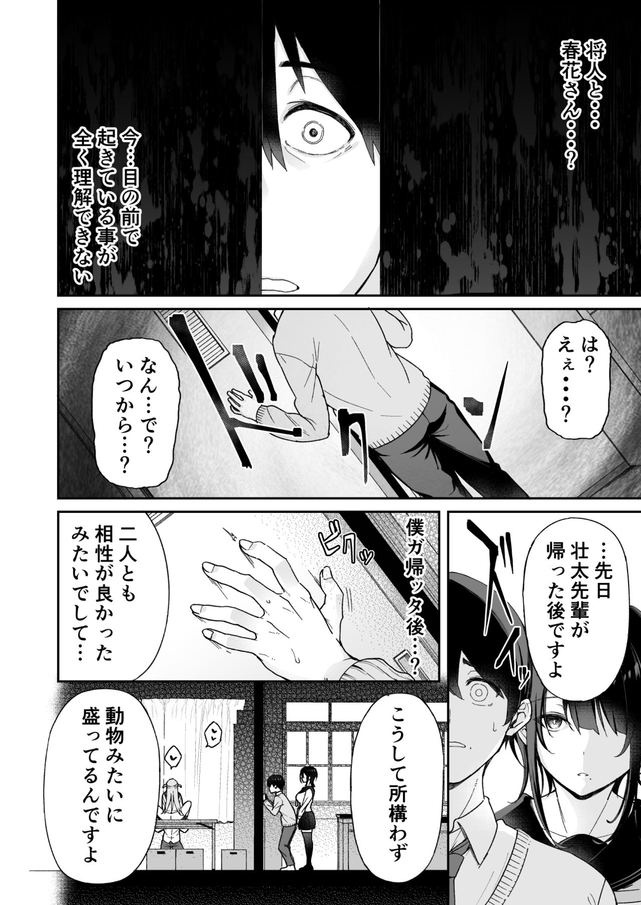 Osananajimi no Onee-san ga Netorareta node, Boku wa Anata no Imouto to Sex shite mo Ii desu ka? page 12 full