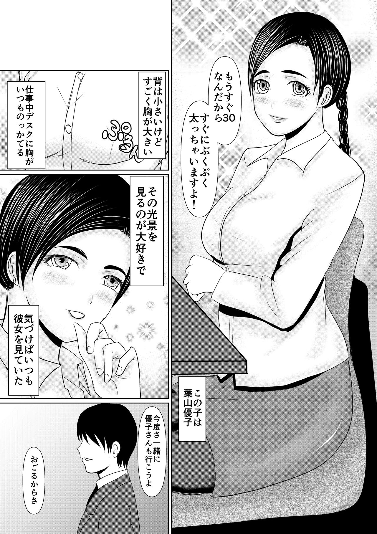 気になるあの子がいつの間にか雌にされていた話 page 3 full